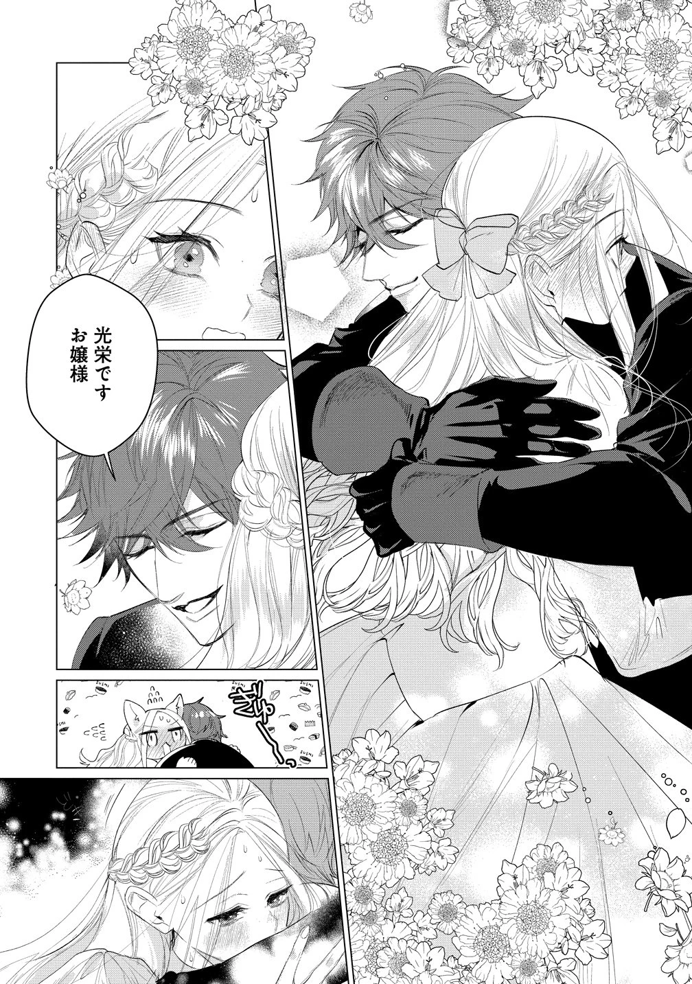 溺愛策士な護衛騎士は純粋培養令嬢に意地悪したい。 第7話 - 8