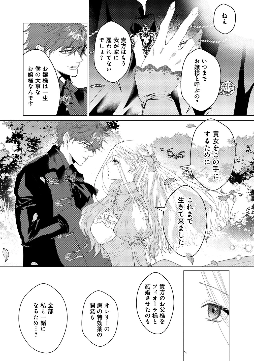 溺愛策士な護衛騎士は純粋培養令嬢に意地悪したい。 第7話 - 9