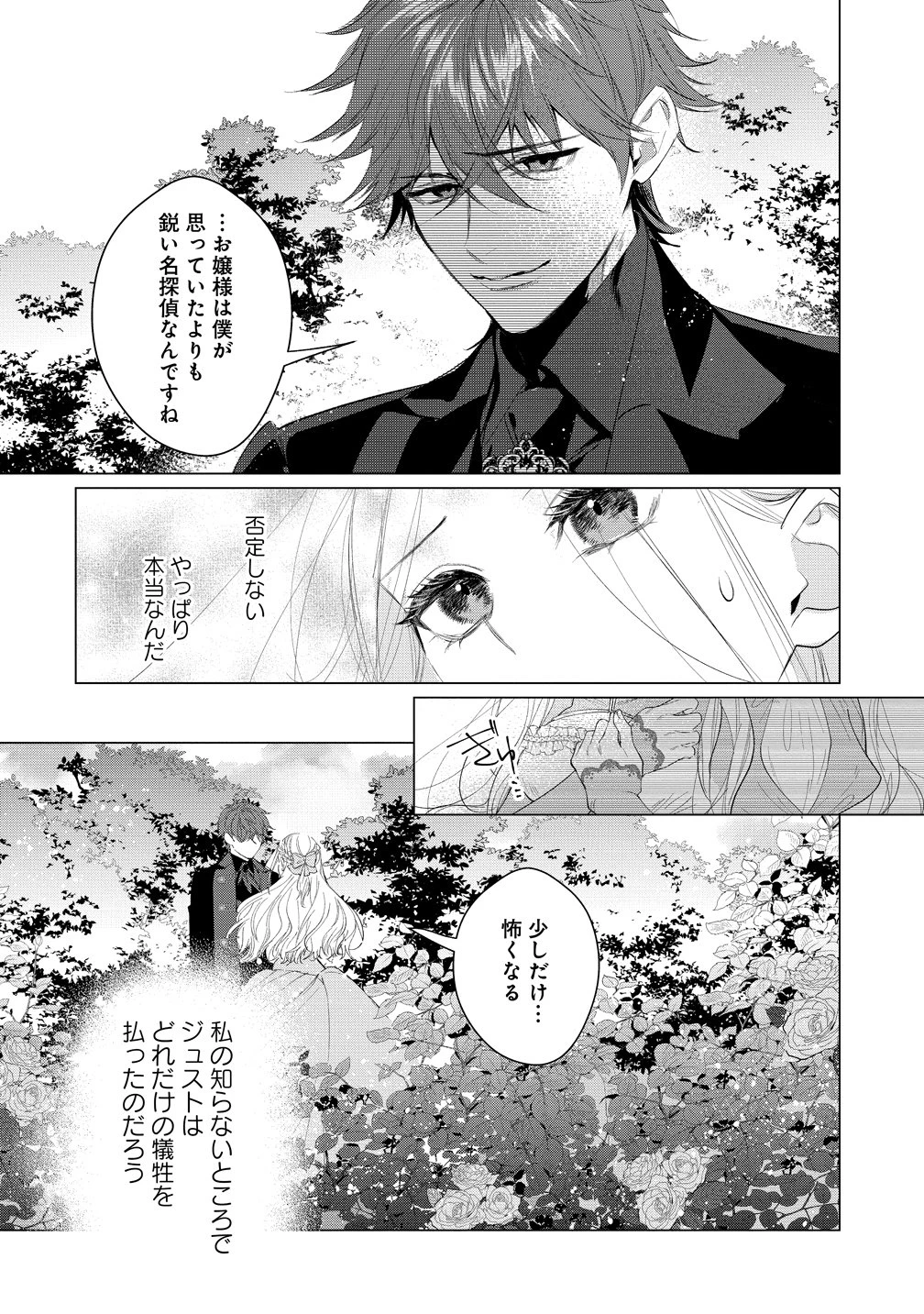 溺愛策士な護衛騎士は純粋培養令嬢に意地悪したい。 第7話 - 10