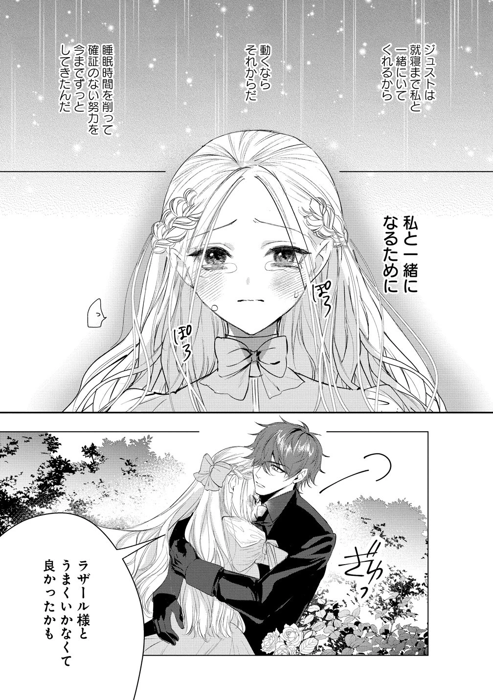 溺愛策士な護衛騎士は純粋培養令嬢に意地悪したい。 第7話 - 11