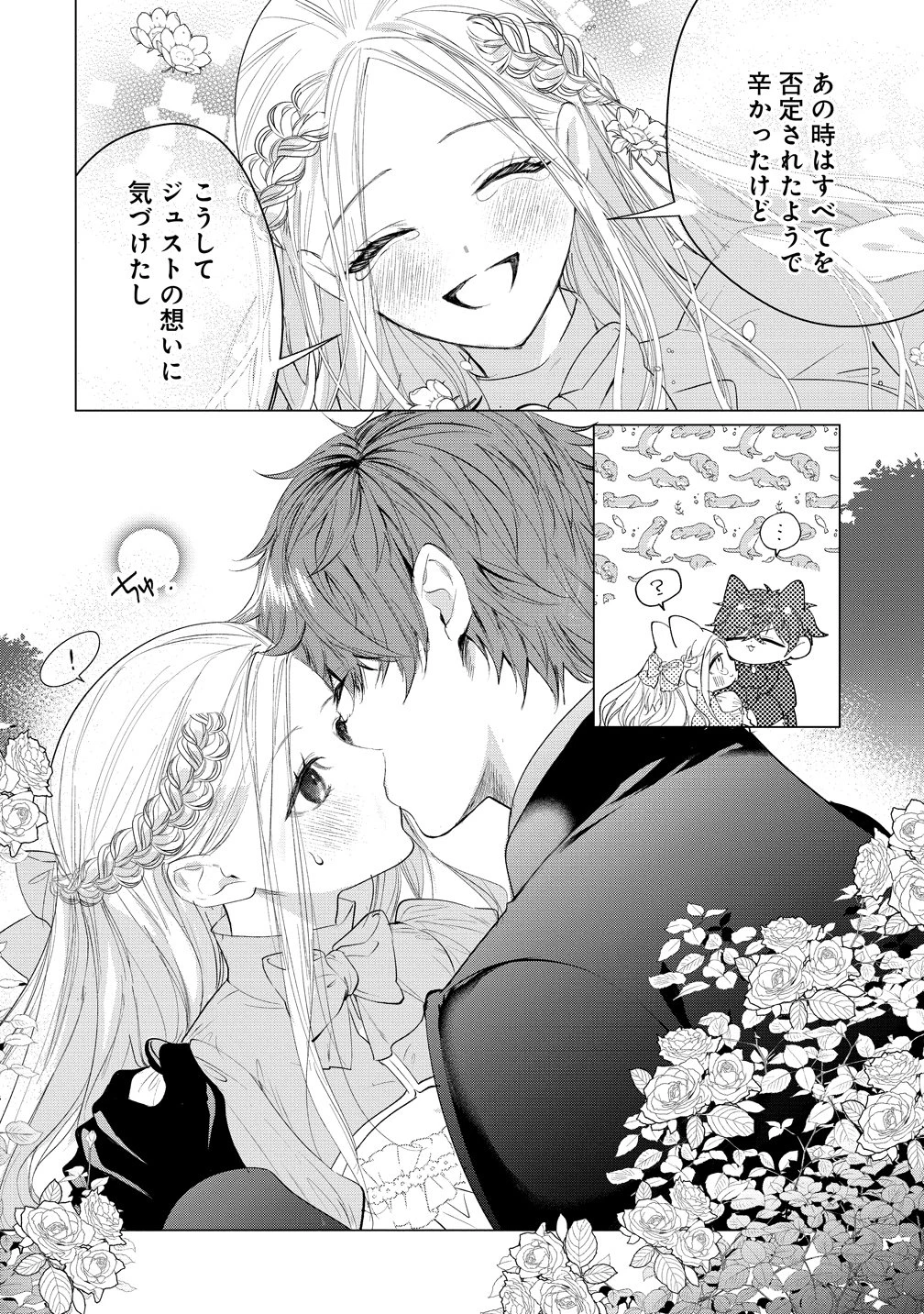 溺愛策士な護衛騎士は純粋培養令嬢に意地悪したい。 第7話 - 12