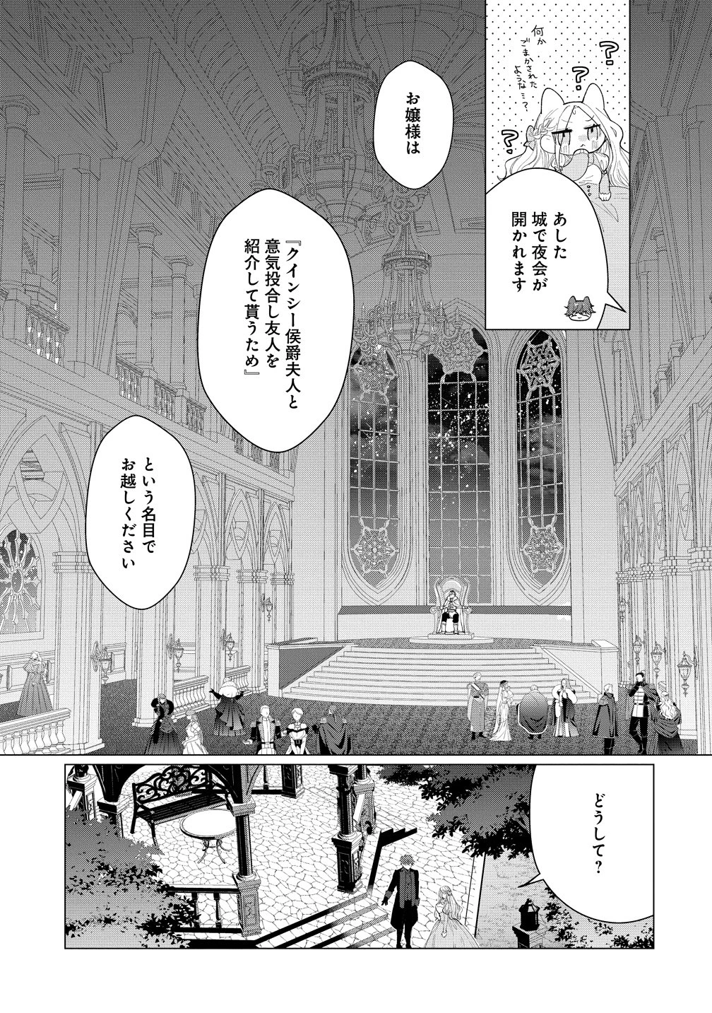 溺愛策士な護衛騎士は純粋培養令嬢に意地悪したい。 第7話 - 13