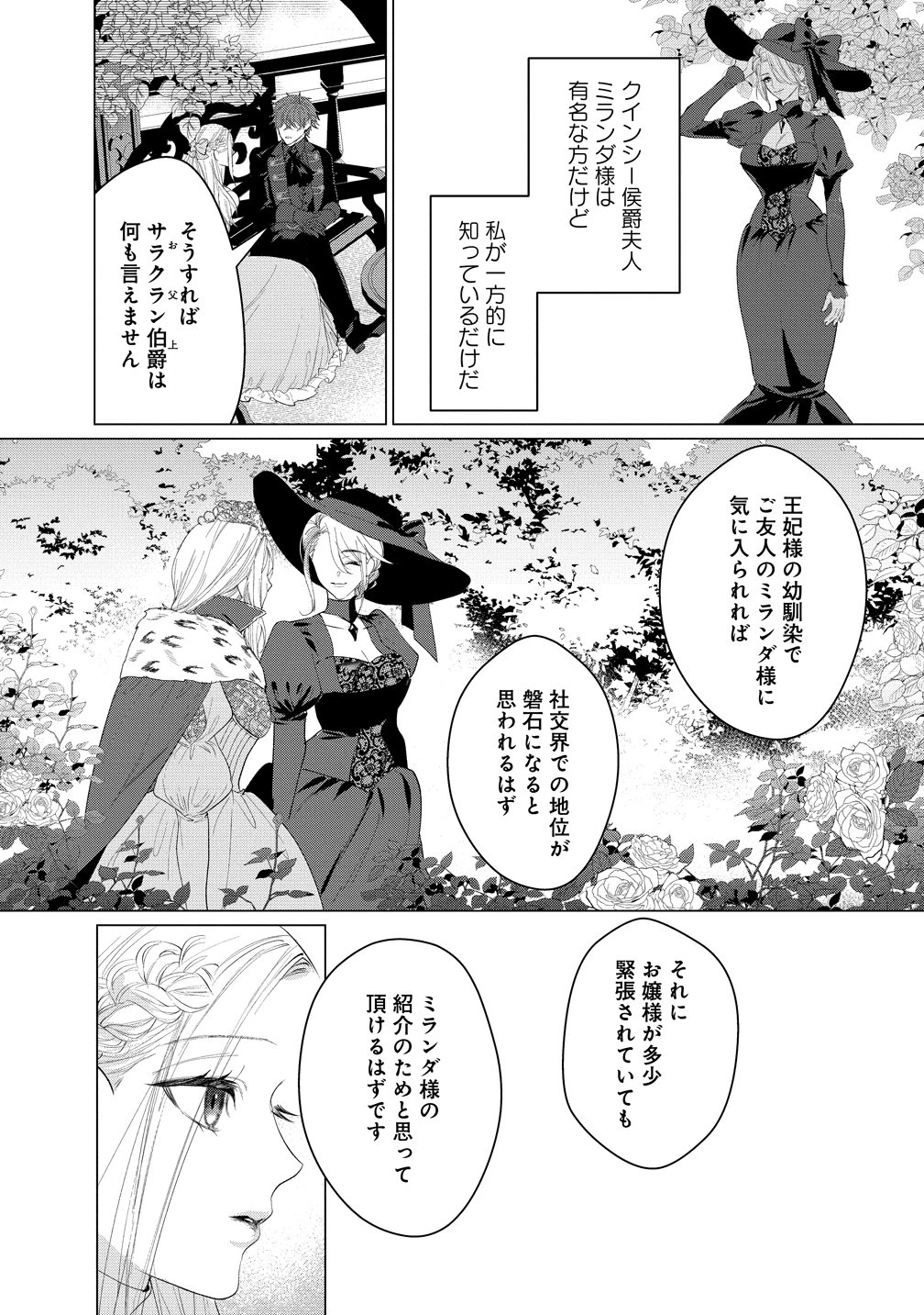 溺愛策士な護衛騎士は純粋培養令嬢に意地悪したい。 第7話 - 14