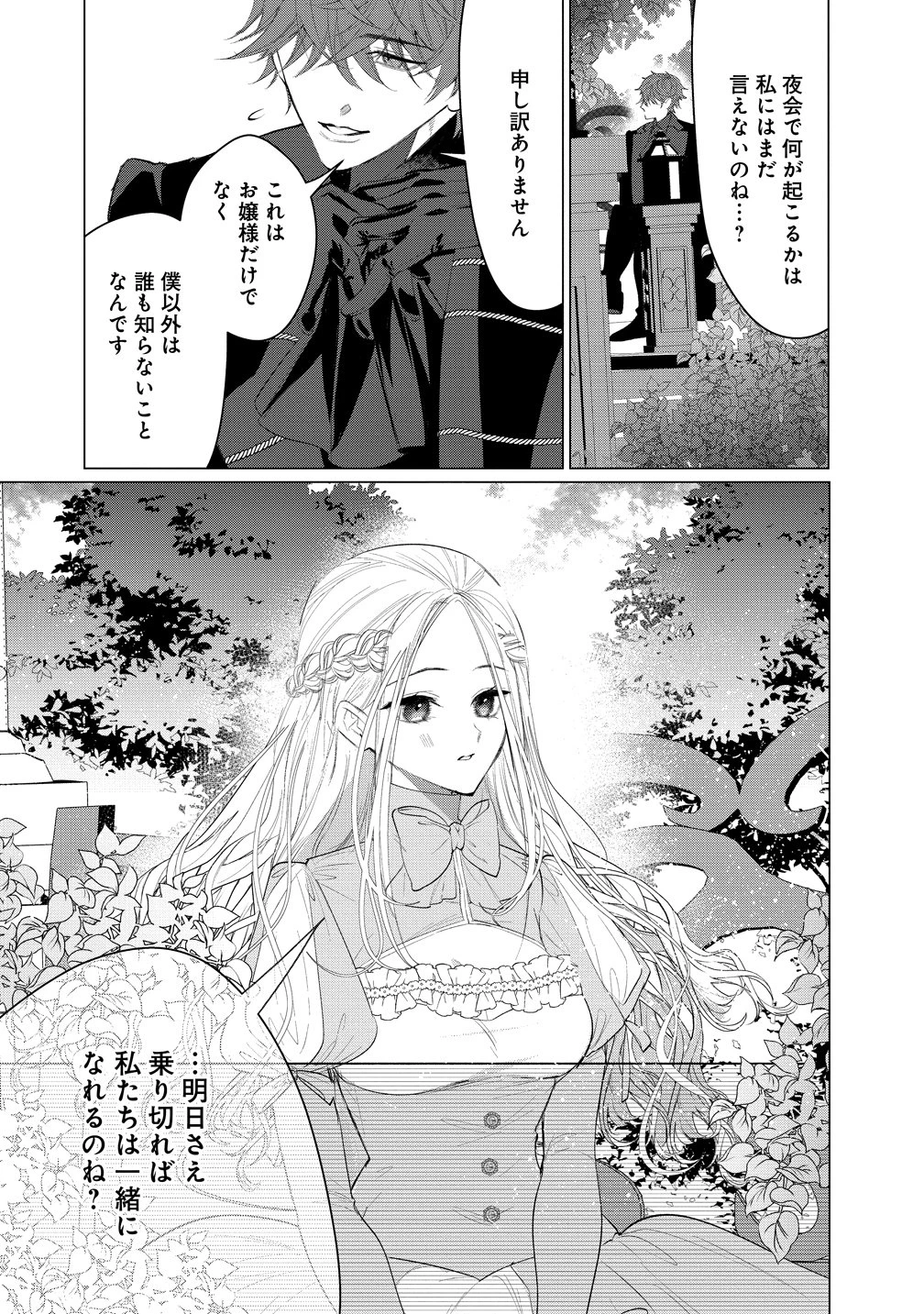 溺愛策士な護衛騎士は純粋培養令嬢に意地悪したい。 第7話 - 15