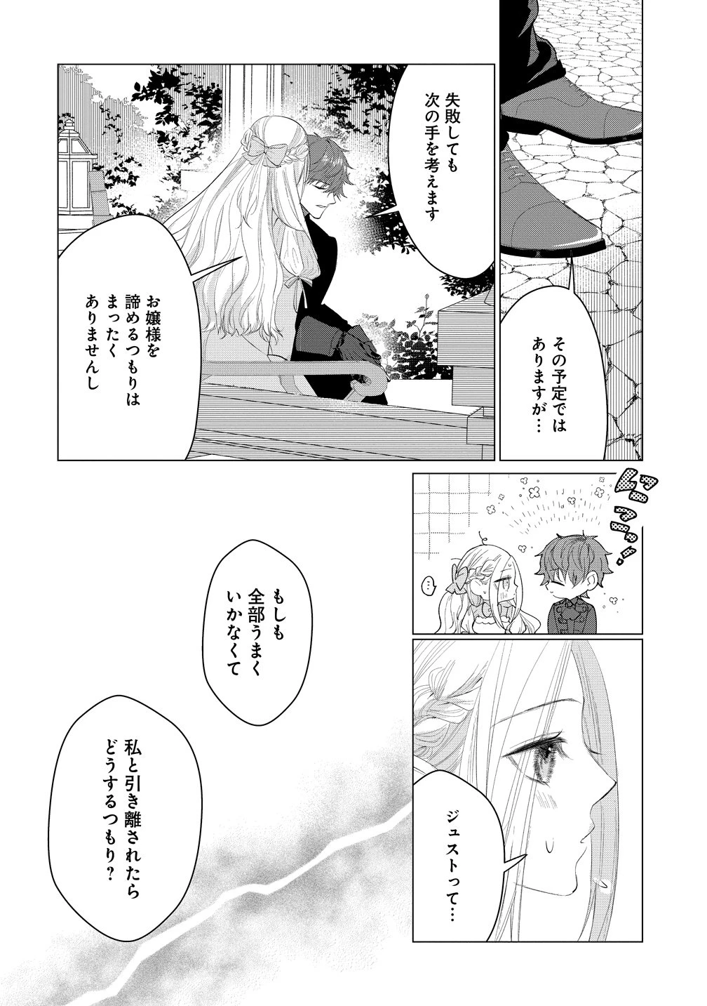溺愛策士な護衛騎士は純粋培養令嬢に意地悪したい。 第7話 - 16