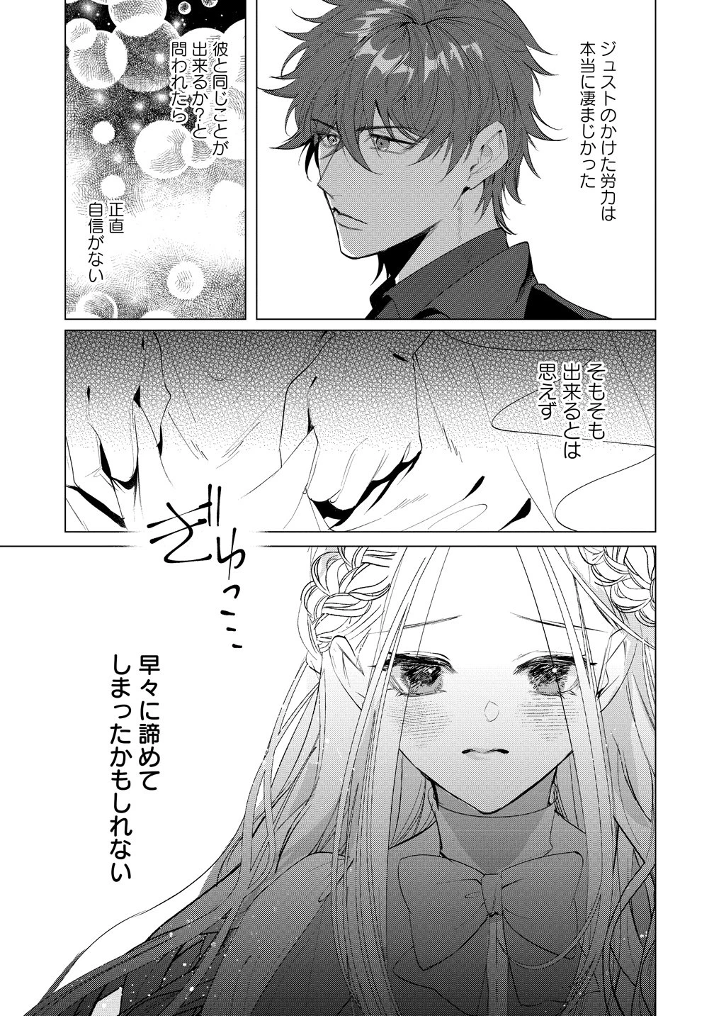 溺愛策士な護衛騎士は純粋培養令嬢に意地悪したい。 第7話 - 17