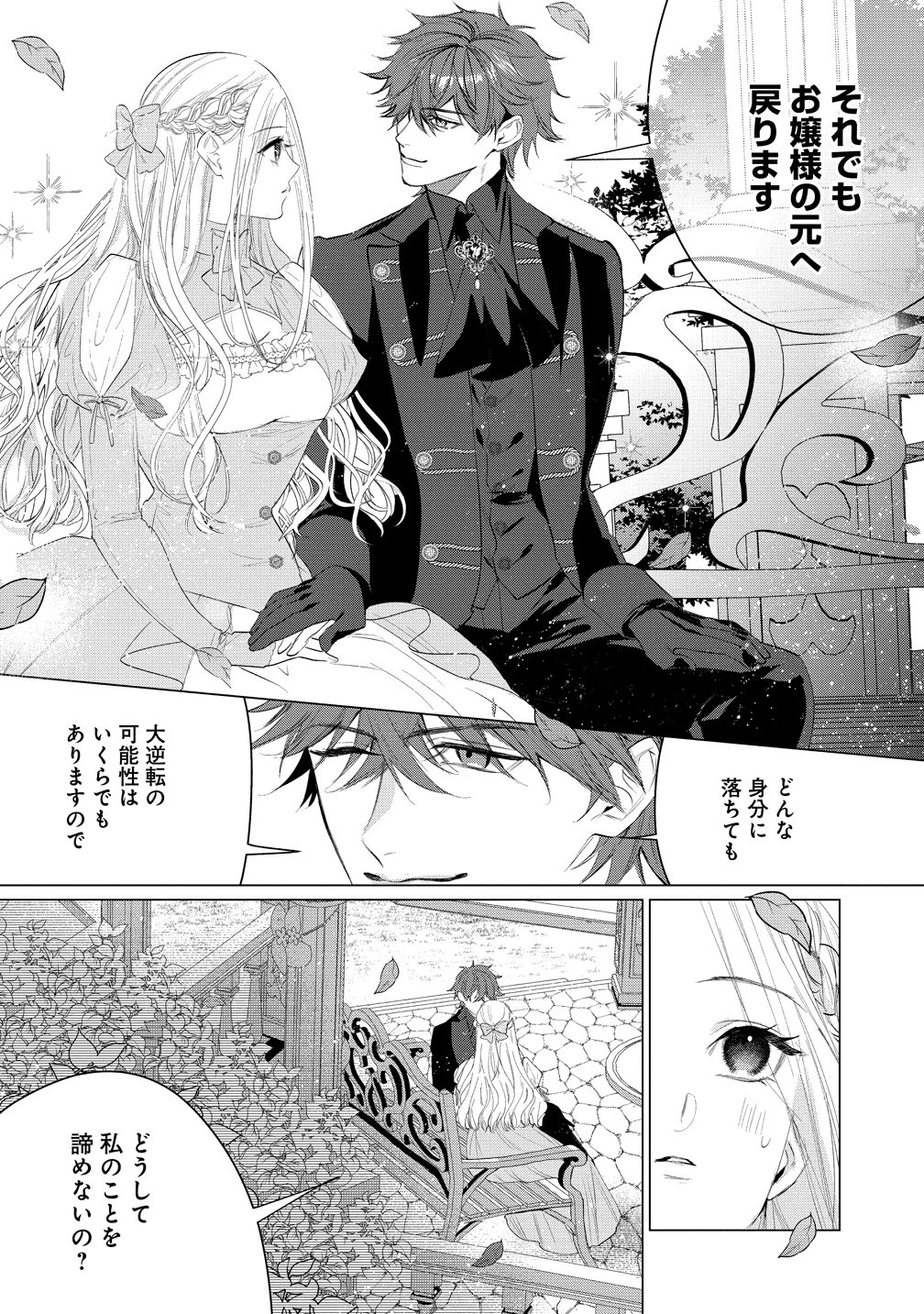 溺愛策士な護衛騎士は純粋培養令嬢に意地悪したい。 第7話 - 18