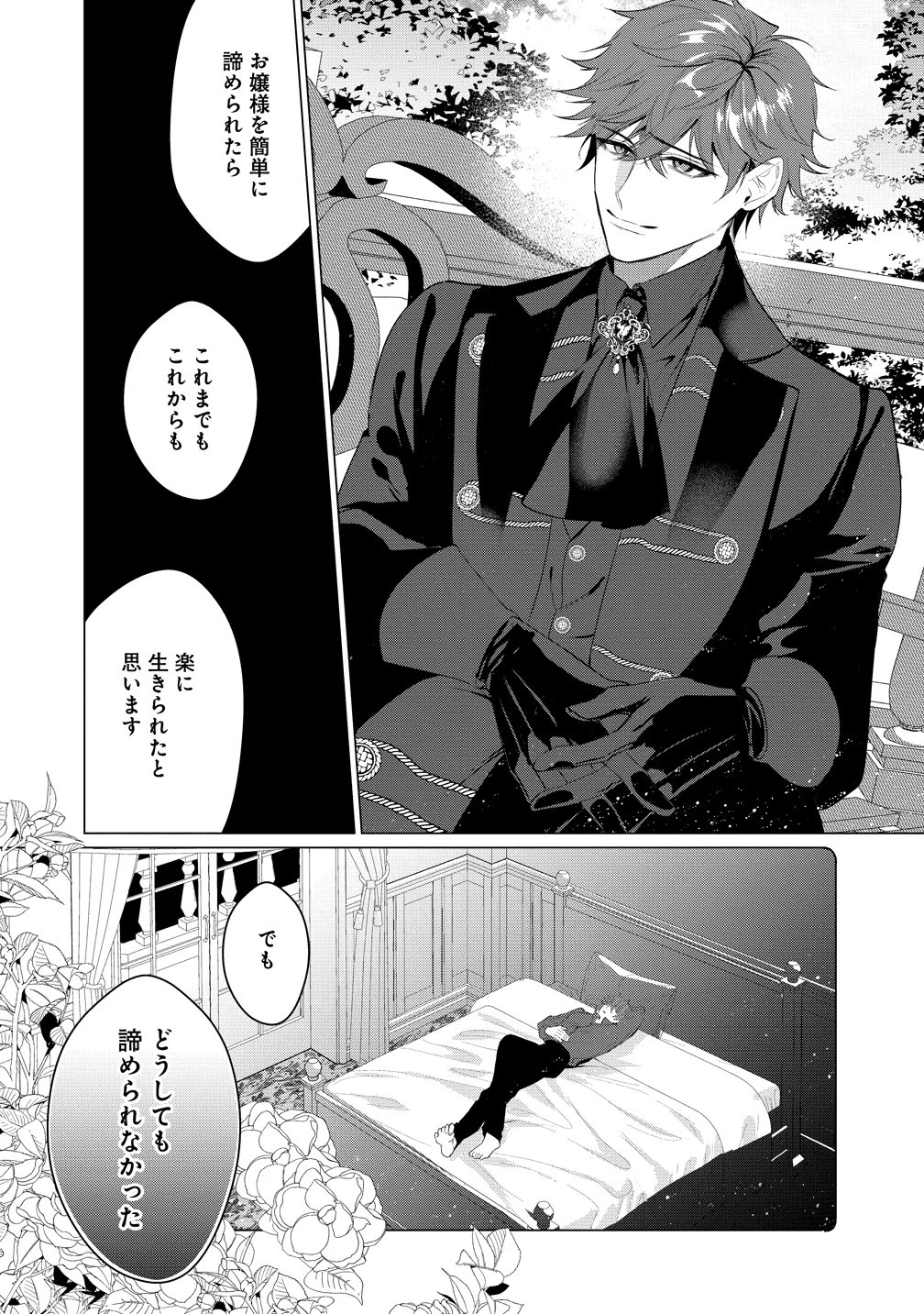 溺愛策士な護衛騎士は純粋培養令嬢に意地悪したい。 第7話 - 19