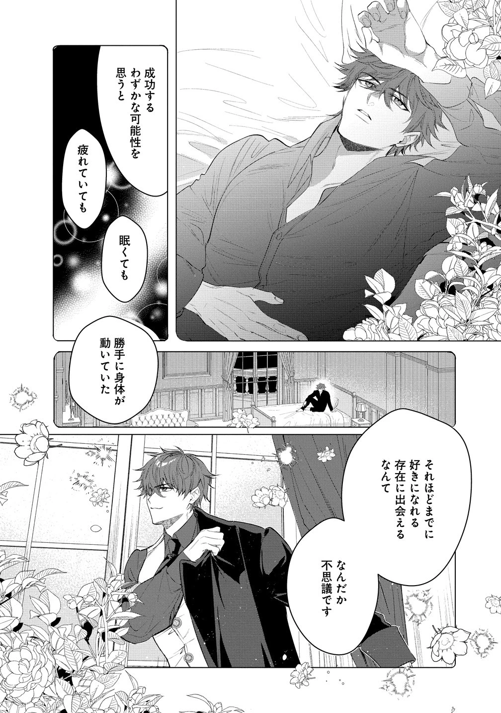 溺愛策士な護衛騎士は純粋培養令嬢に意地悪したい。 第7話 - 20