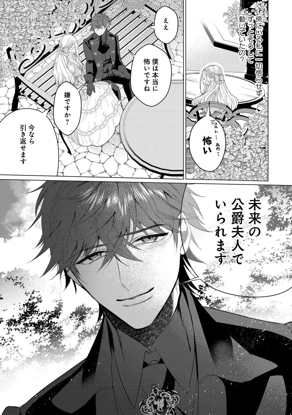 溺愛策士な護衛騎士は純粋培養令嬢に意地悪したい。 第7話 - 21