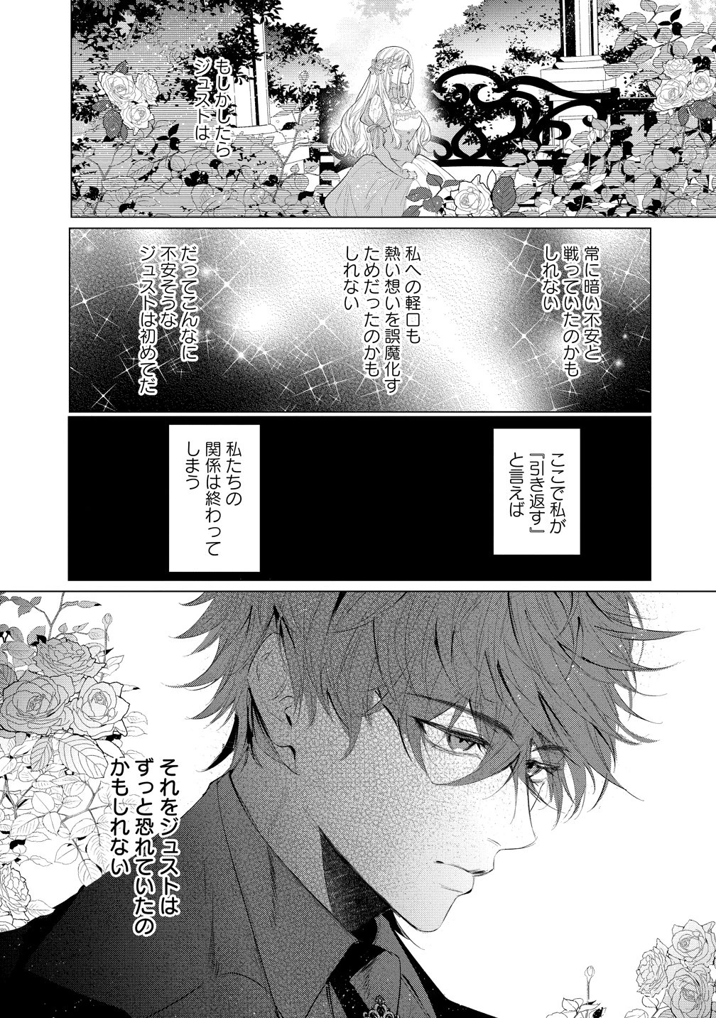溺愛策士な護衛騎士は純粋培養令嬢に意地悪したい。 第7話 - 22