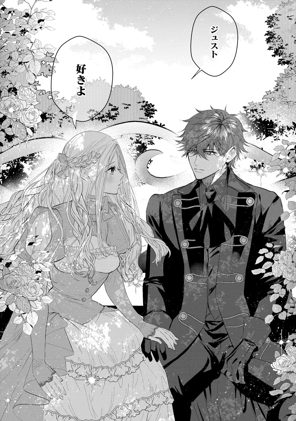 溺愛策士な護衛騎士は純粋培養令嬢に意地悪したい。 第7話 - 23