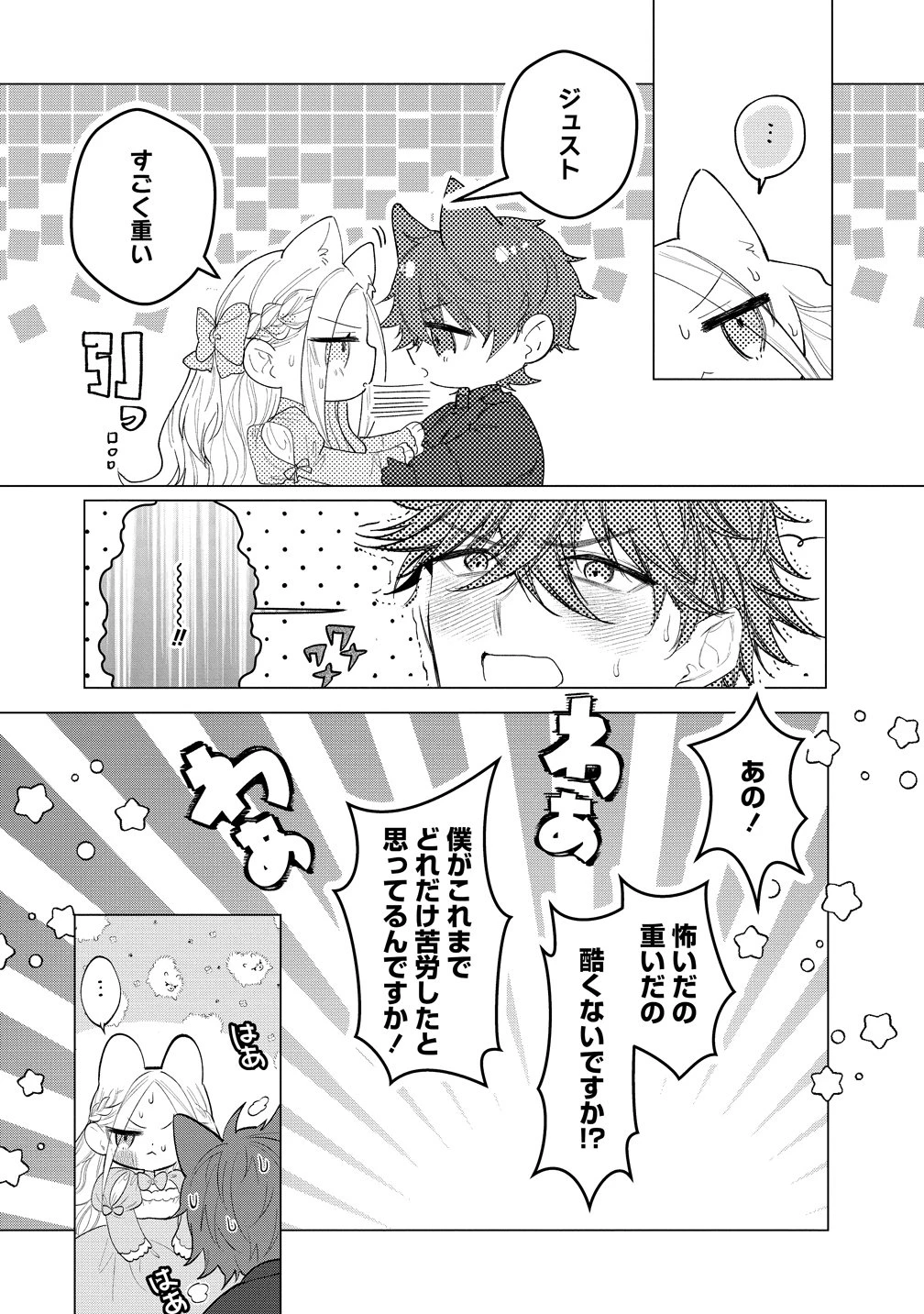 溺愛策士な護衛騎士は純粋培養令嬢に意地悪したい。 第7話 - 25