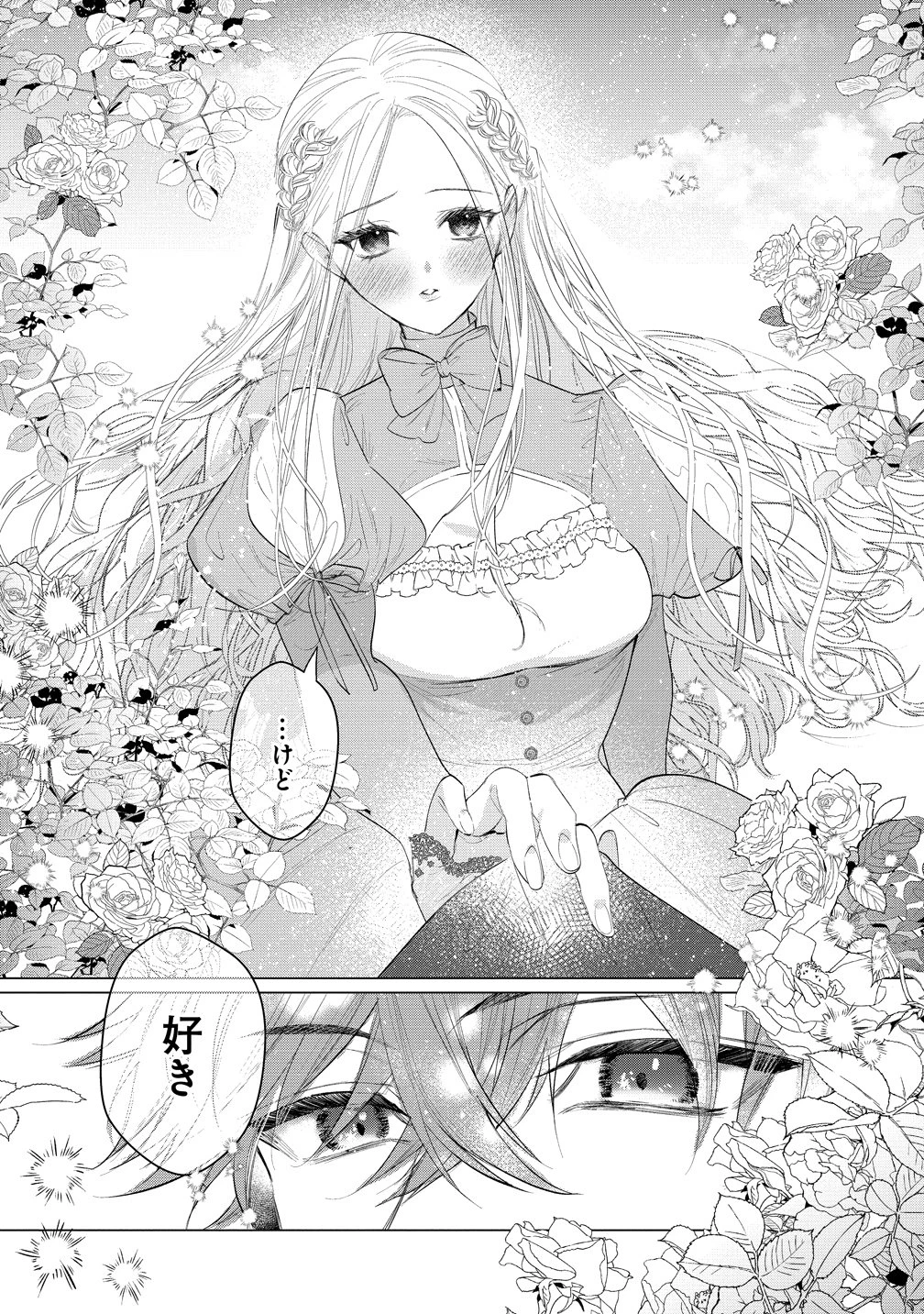 溺愛策士な護衛騎士は純粋培養令嬢に意地悪したい。 第7話 - 26