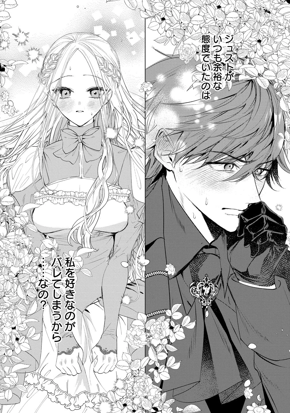 溺愛策士な護衛騎士は純粋培養令嬢に意地悪したい。 第7話 - 28