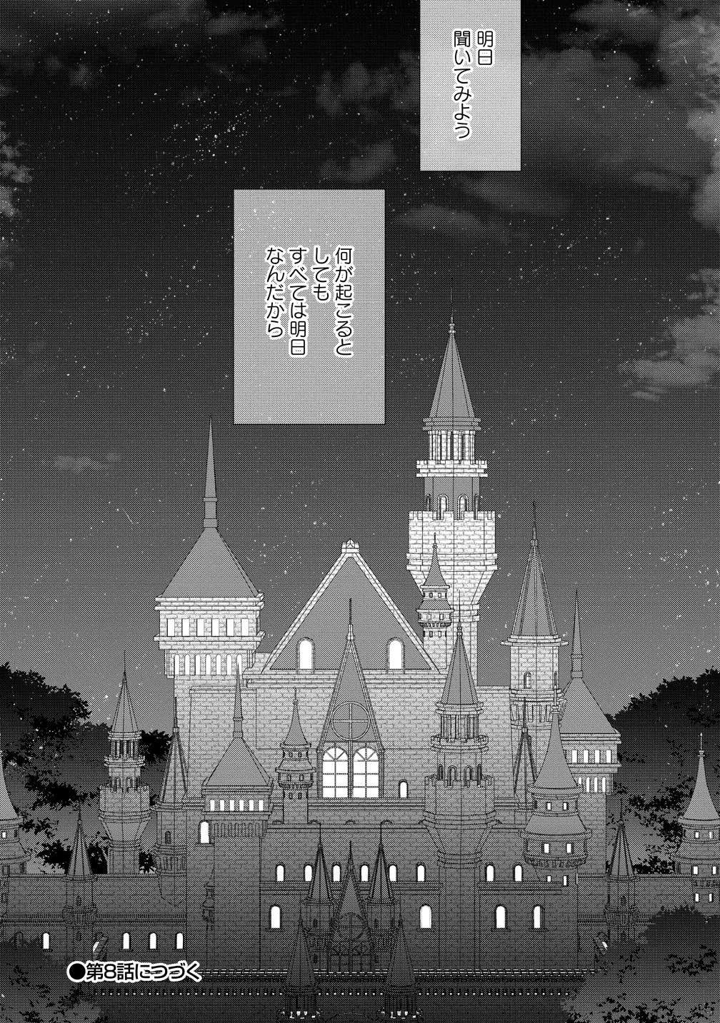 溺愛策士な護衛騎士は純粋培養令嬢に意地悪したい。 第7話 - 29