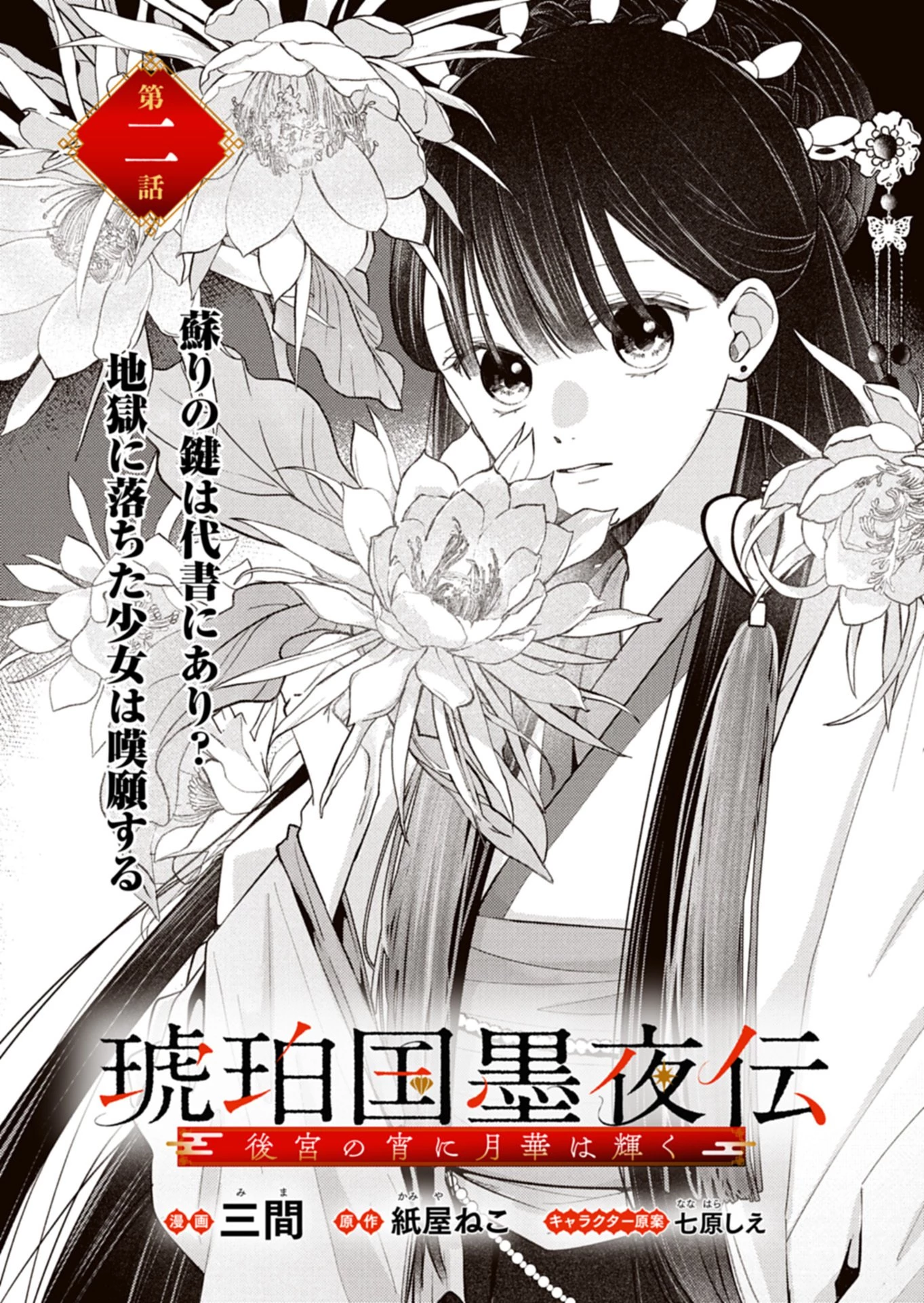 琥珀国墨夜伝 〜後宮の宵に月華は輝く〜 第2話 - 1