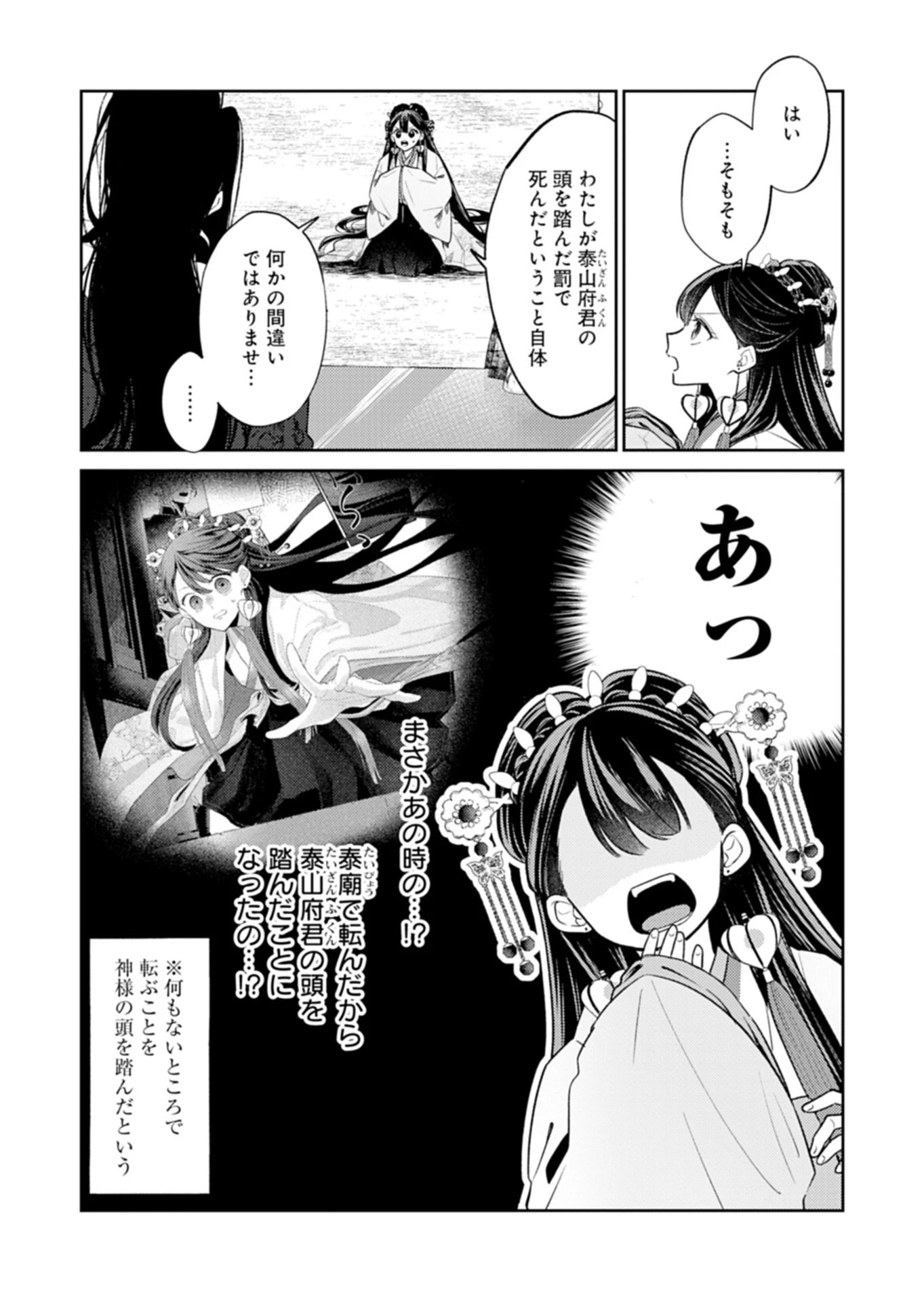 琥珀国墨夜伝 〜後宮の宵に月華は輝く〜 第2話 - 6