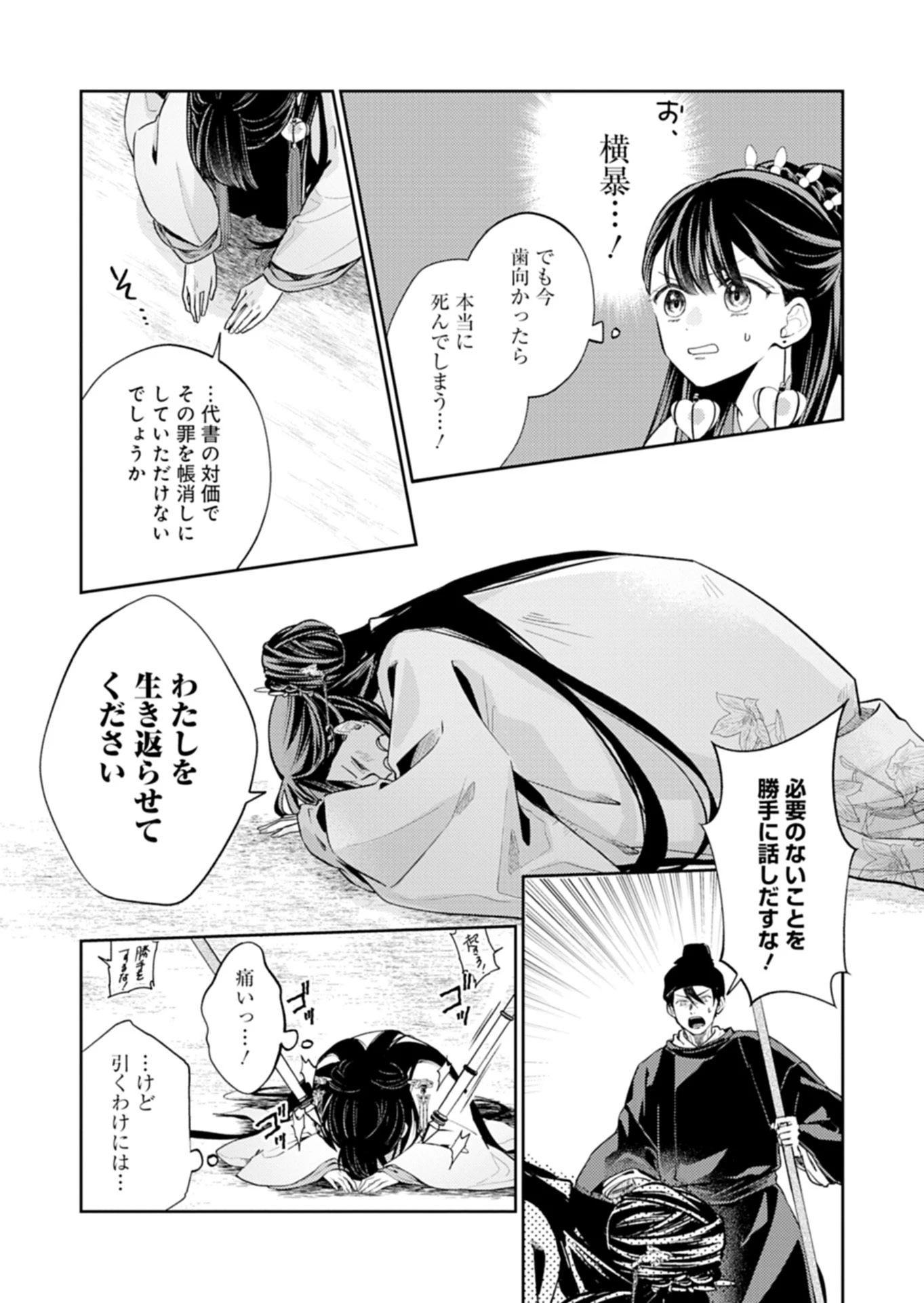 琥珀国墨夜伝 〜後宮の宵に月華は輝く〜 第2話 - 7