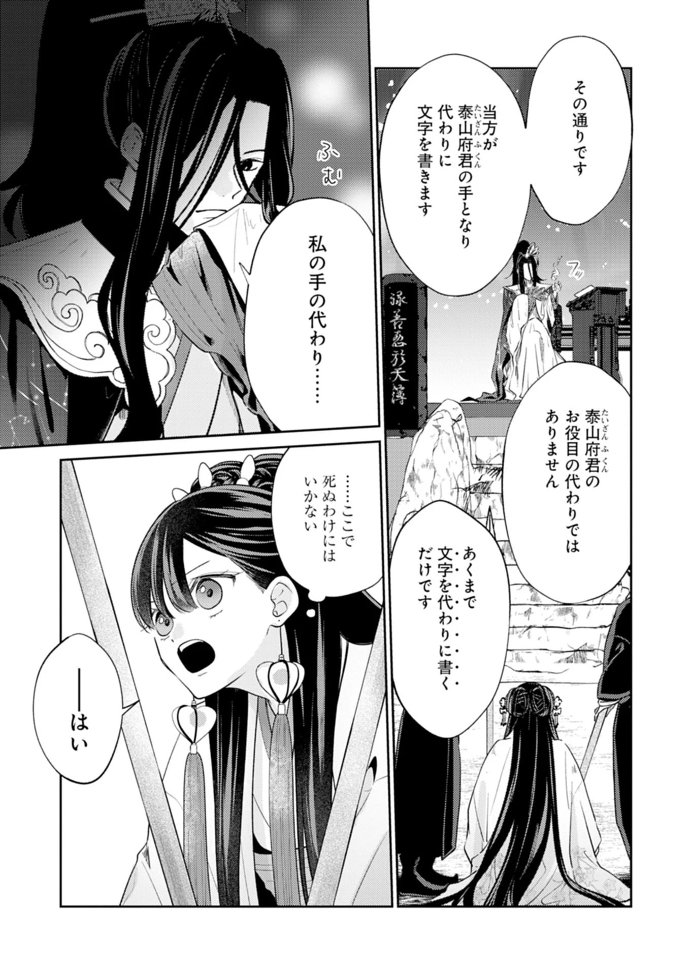 琥珀国墨夜伝 〜後宮の宵に月華は輝く〜 第2話 - 9