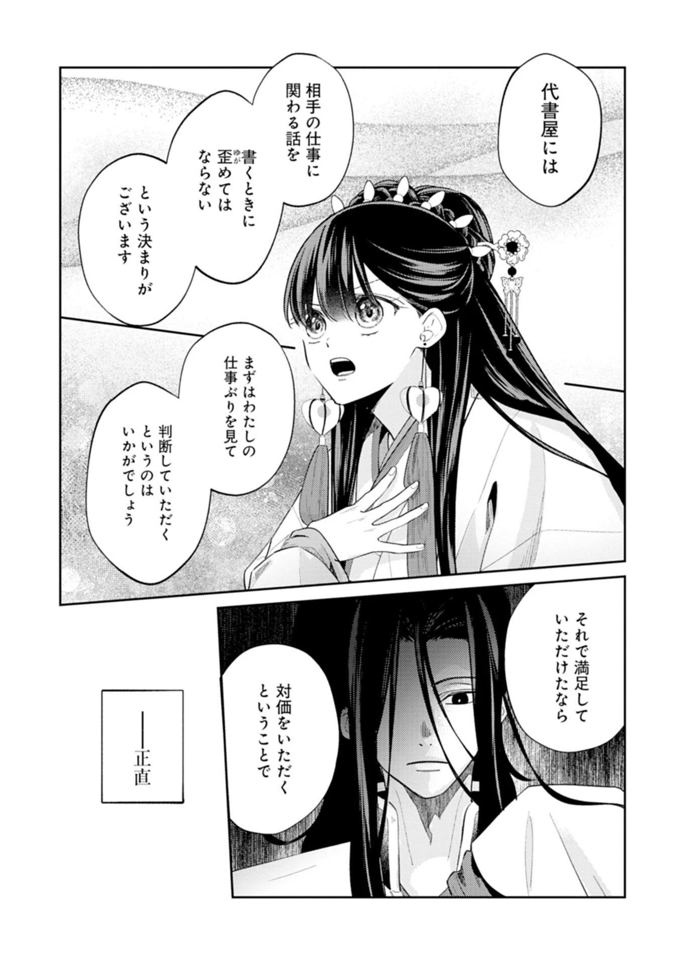 琥珀国墨夜伝 〜後宮の宵に月華は輝く〜 第2話 - 10