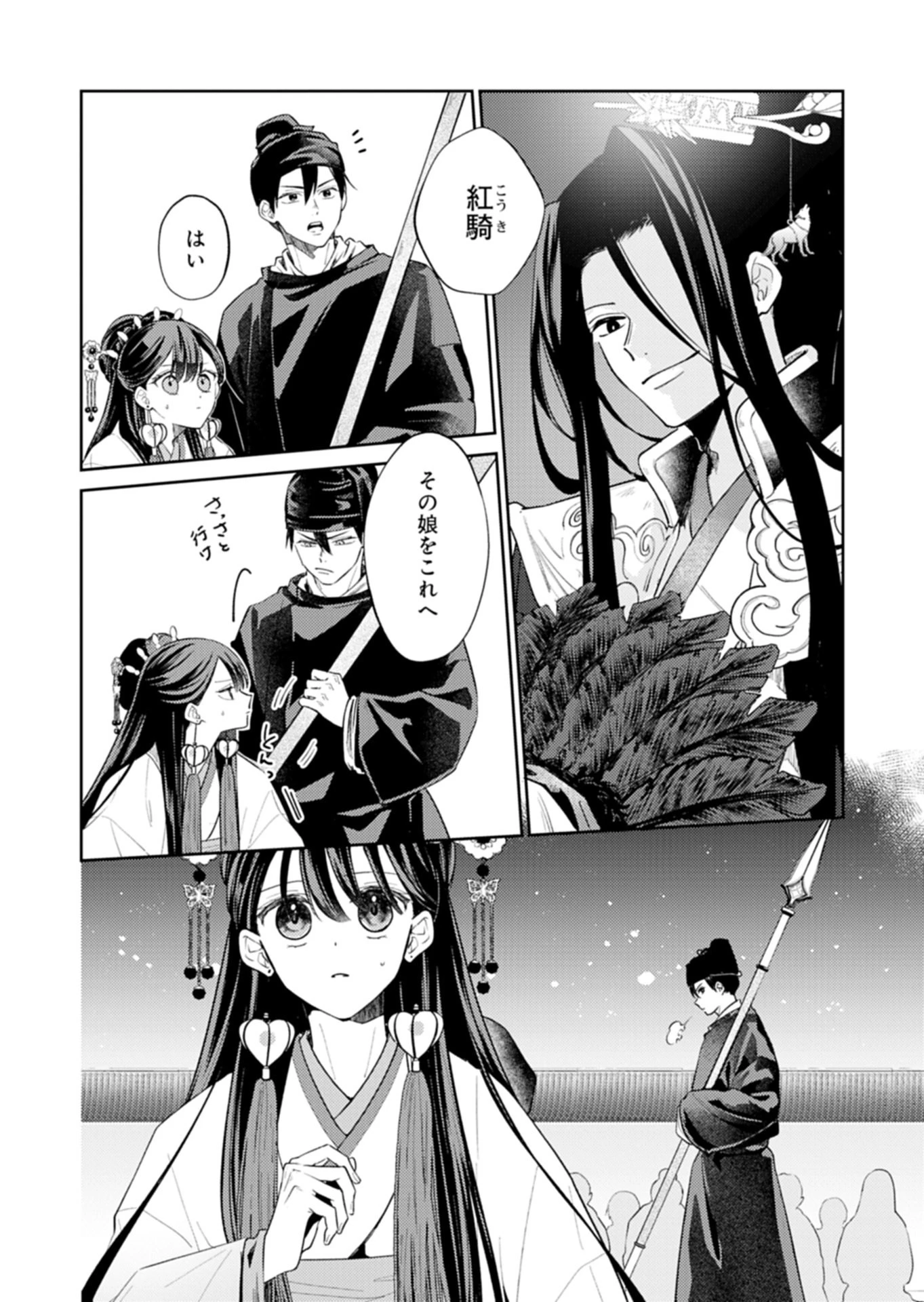 琥珀国墨夜伝 〜後宮の宵に月華は輝く〜 第2話 - 12