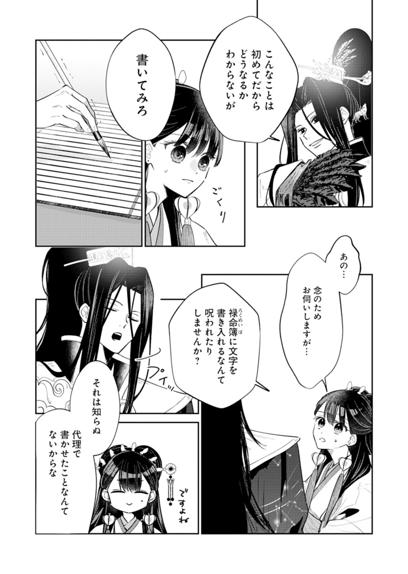 琥珀国墨夜伝 〜後宮の宵に月華は輝く〜 第2話 - 16