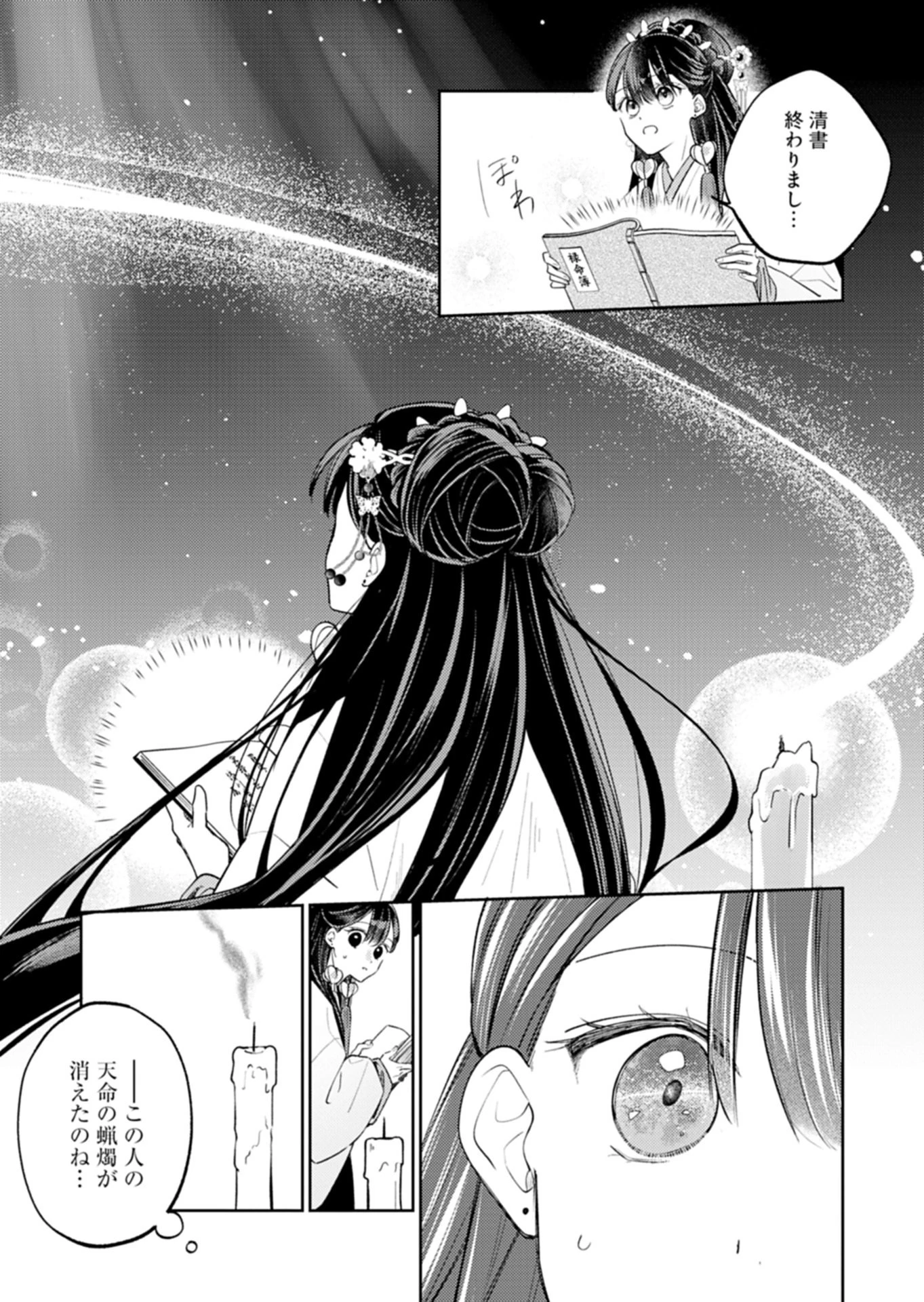 琥珀国墨夜伝 〜後宮の宵に月華は輝く〜 第2話 - 19