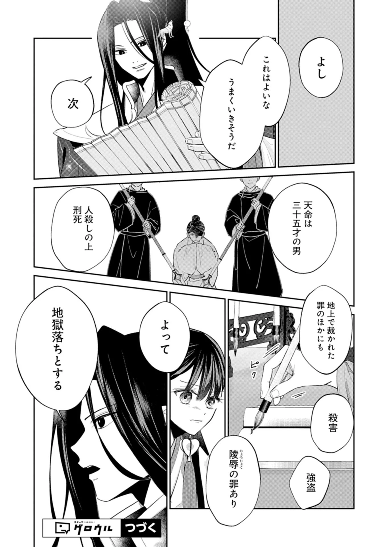 琥珀国墨夜伝 〜後宮の宵に月華は輝く〜 第2話 - 20