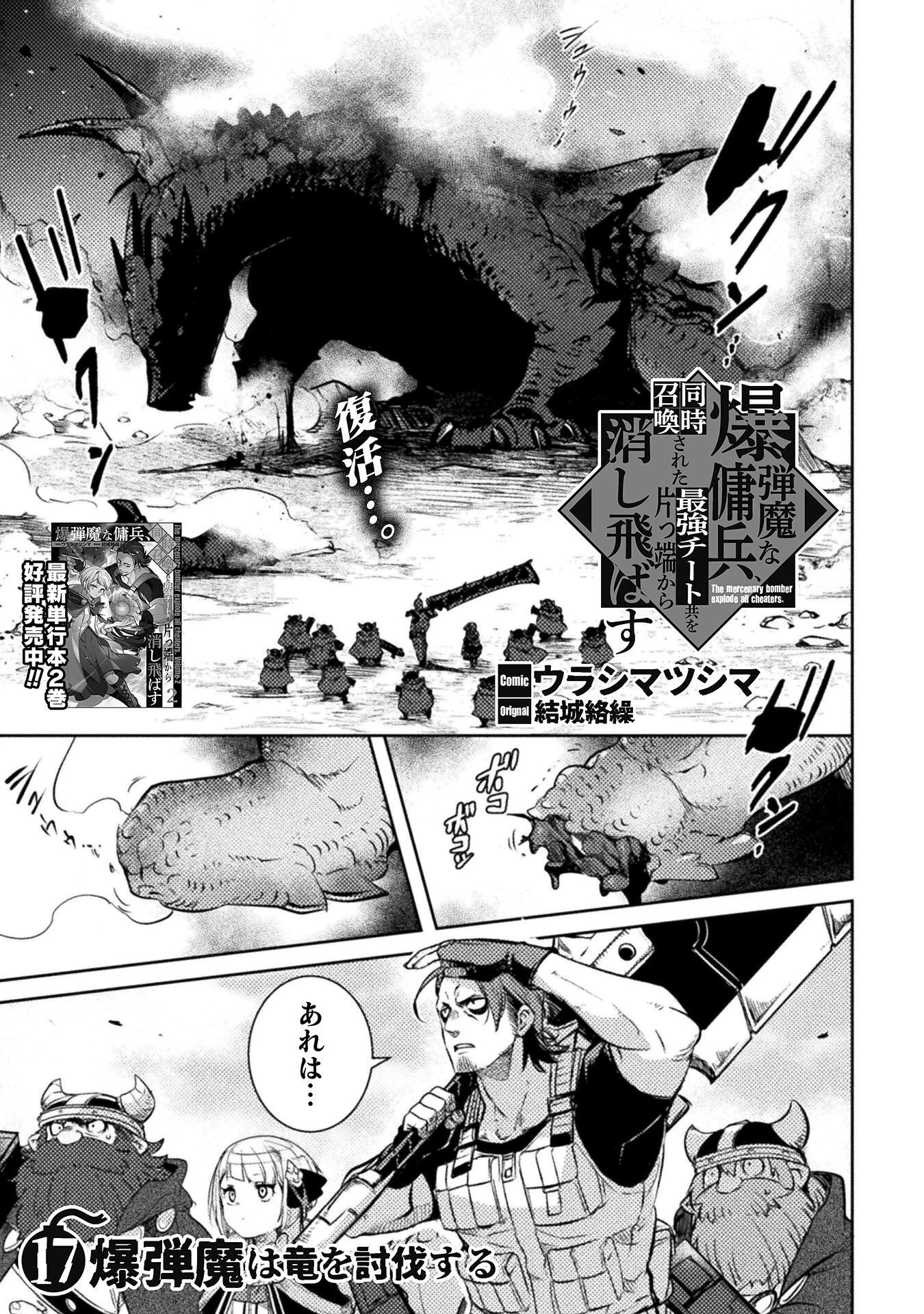 爆弾魔な傭兵、同時召喚された最強チート共を片っ端から消し飛ばす 第17話 - 1