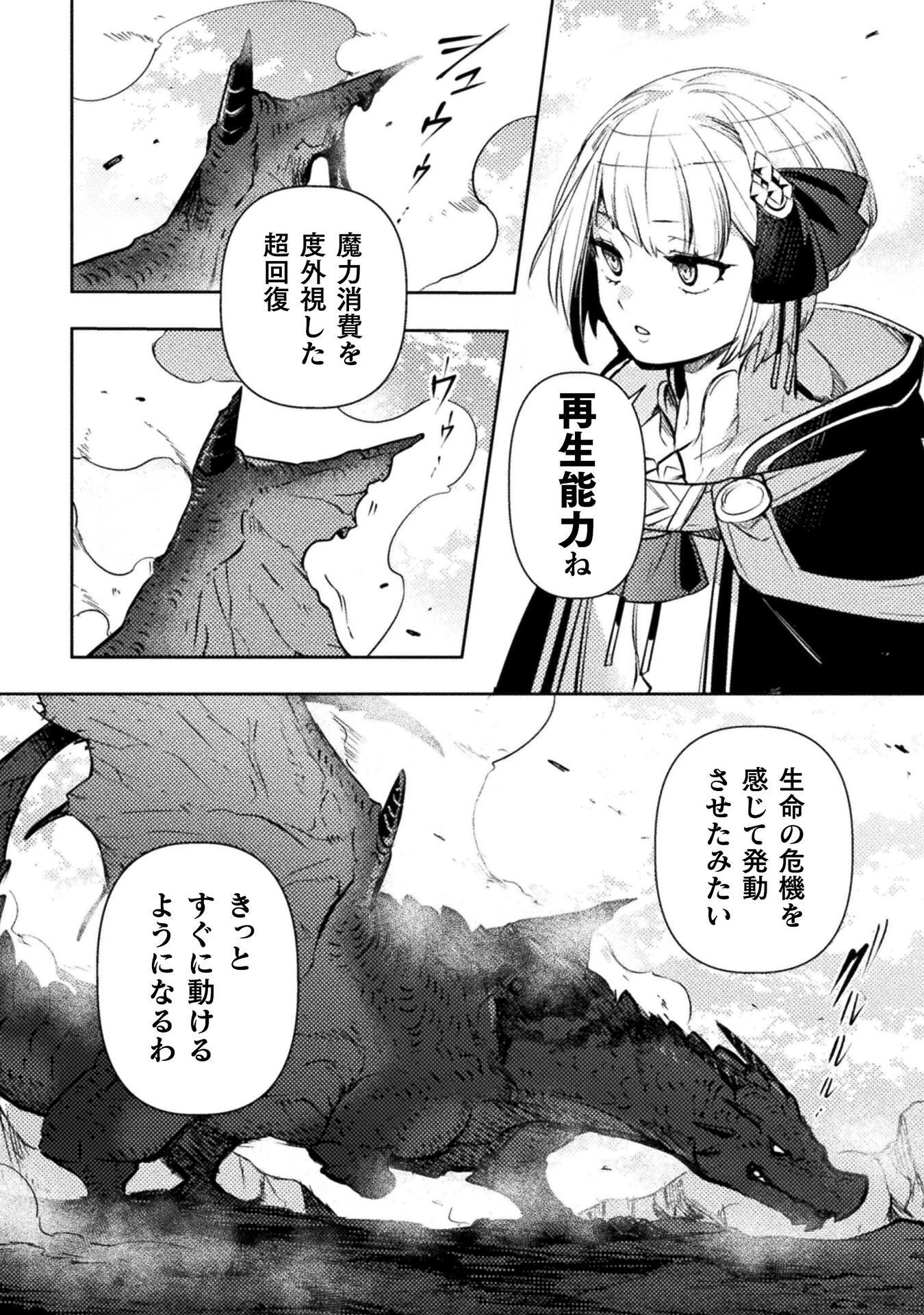 爆弾魔な傭兵、同時召喚された最強チート共を片っ端から消し飛ばす 第17話 - 2