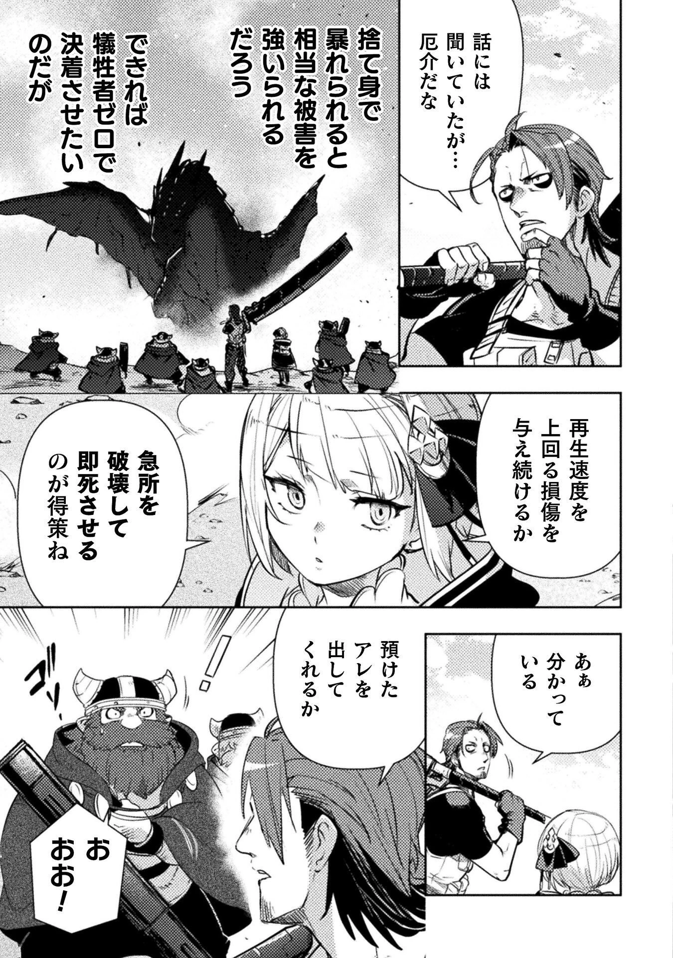 爆弾魔な傭兵、同時召喚された最強チート共を片っ端から消し飛ばす 第17話 - 3