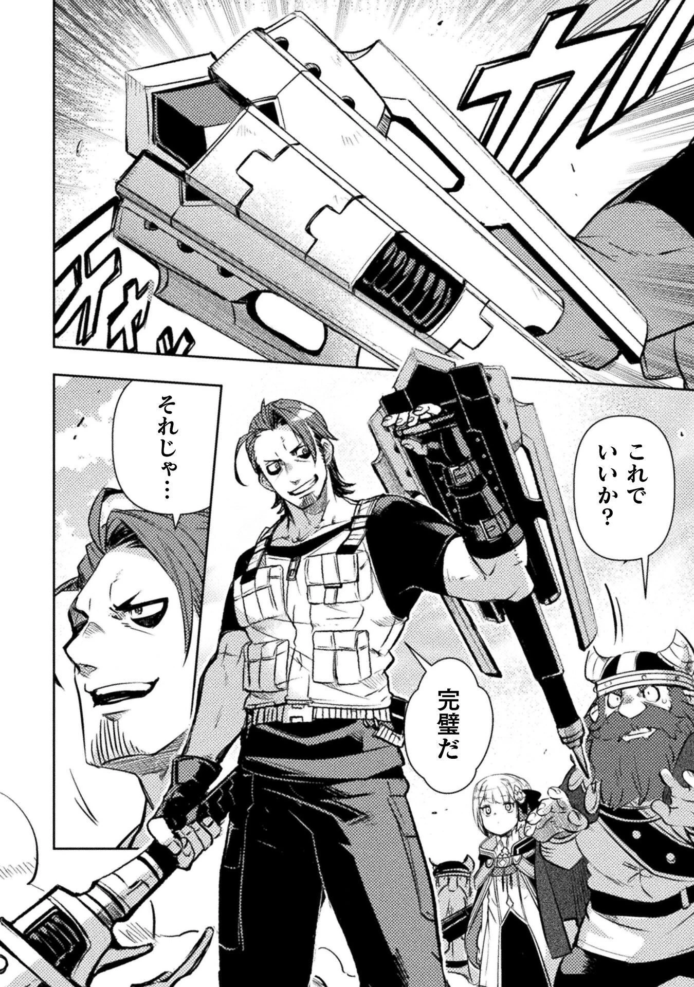 爆弾魔な傭兵、同時召喚された最強チート共を片っ端から消し飛ばす 第17話 - 4