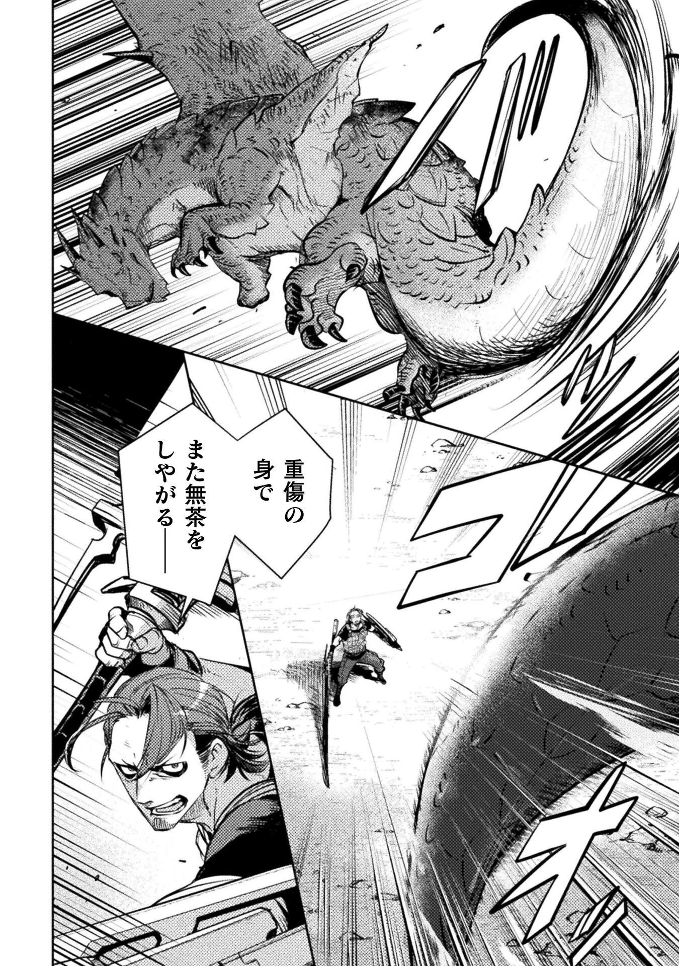 爆弾魔な傭兵、同時召喚された最強チート共を片っ端から消し飛ばす 第17話 - 6