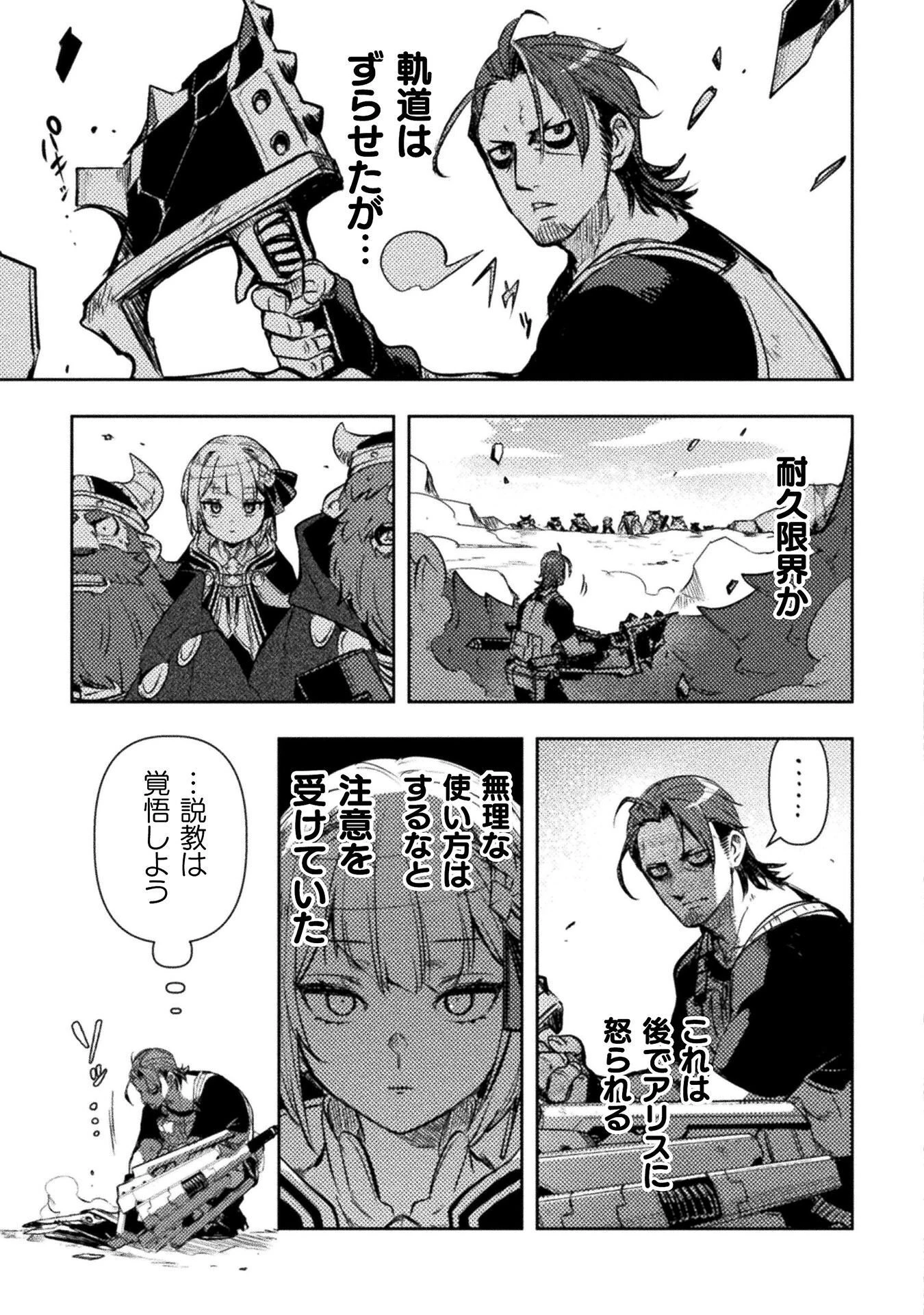 爆弾魔な傭兵、同時召喚された最強チート共を片っ端から消し飛ばす 第17話 - 9