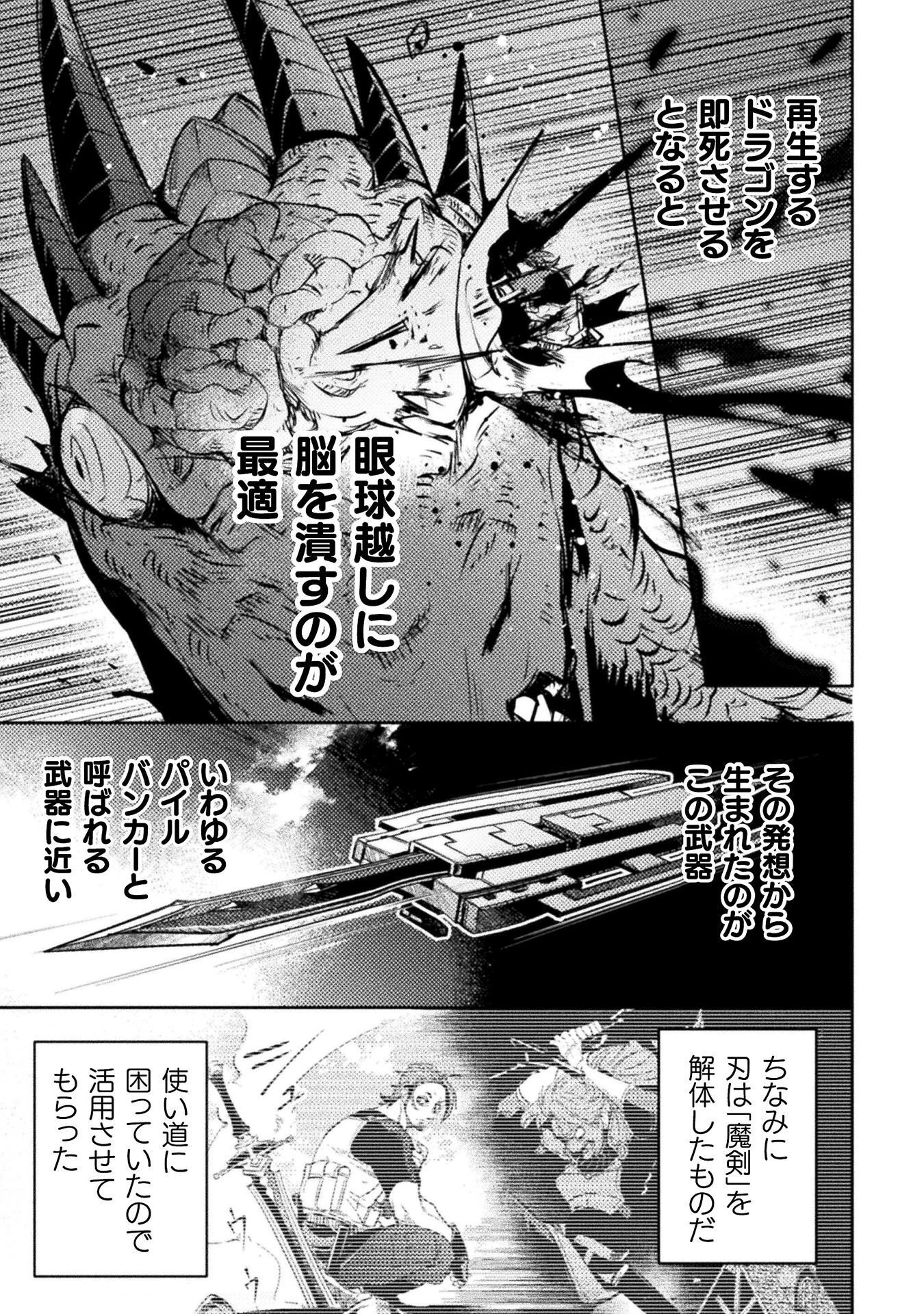 爆弾魔な傭兵、同時召喚された最強チート共を片っ端から消し飛ばす 第17話 - 15