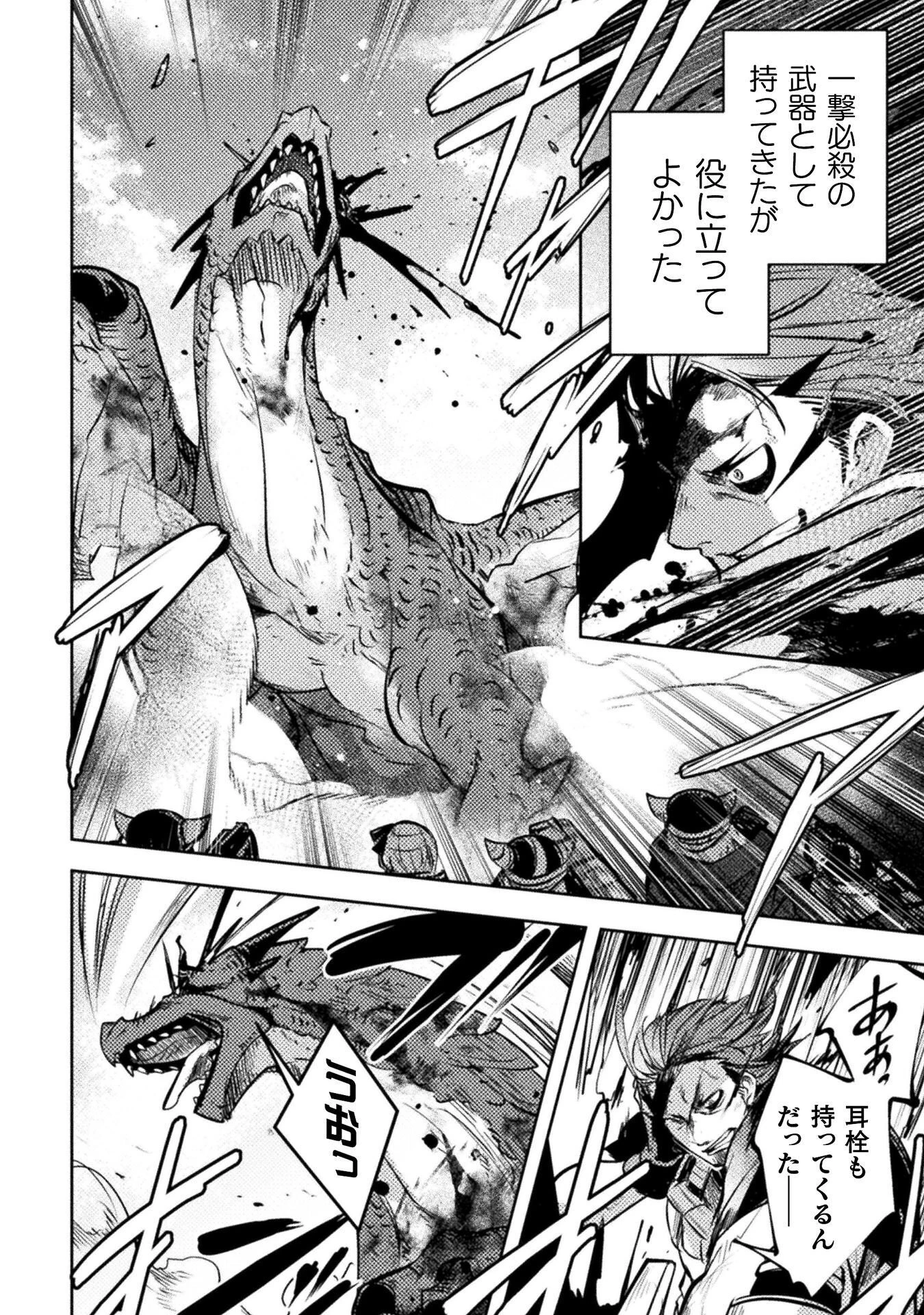 爆弾魔な傭兵、同時召喚された最強チート共を片っ端から消し飛ばす 第17話 - 16