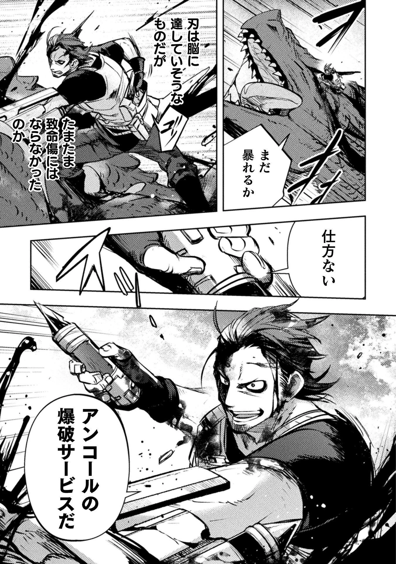 爆弾魔な傭兵、同時召喚された最強チート共を片っ端から消し飛ばす 第17話 - 17