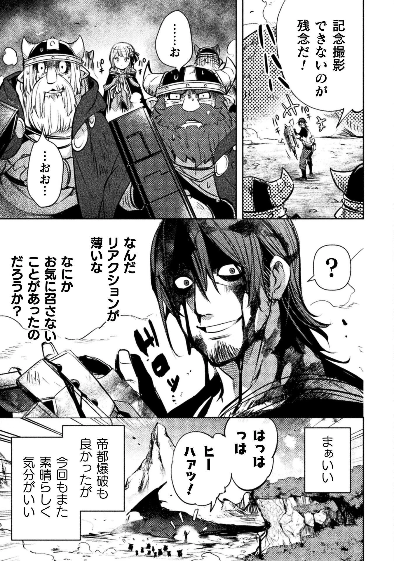 爆弾魔な傭兵、同時召喚された最強チート共を片っ端から消し飛ばす 第17話 - 23