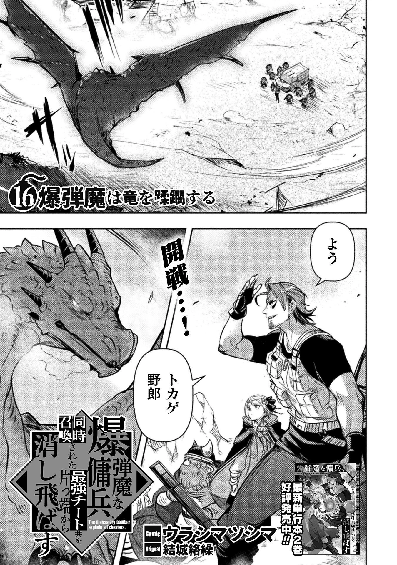 爆弾魔な傭兵、同時召喚された最強チート共を片っ端から消し飛ばす 第16話 - 1