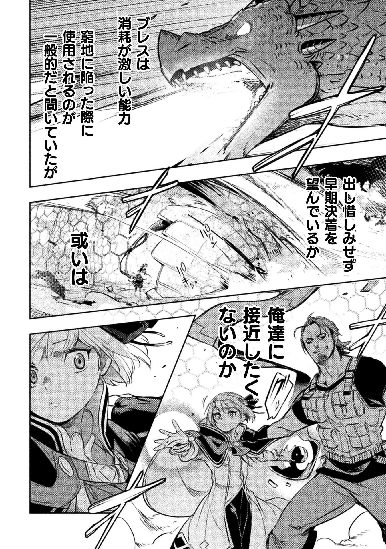 爆弾魔な傭兵、同時召喚された最強チート共を片っ端から消し飛ばす 第16話 - 6