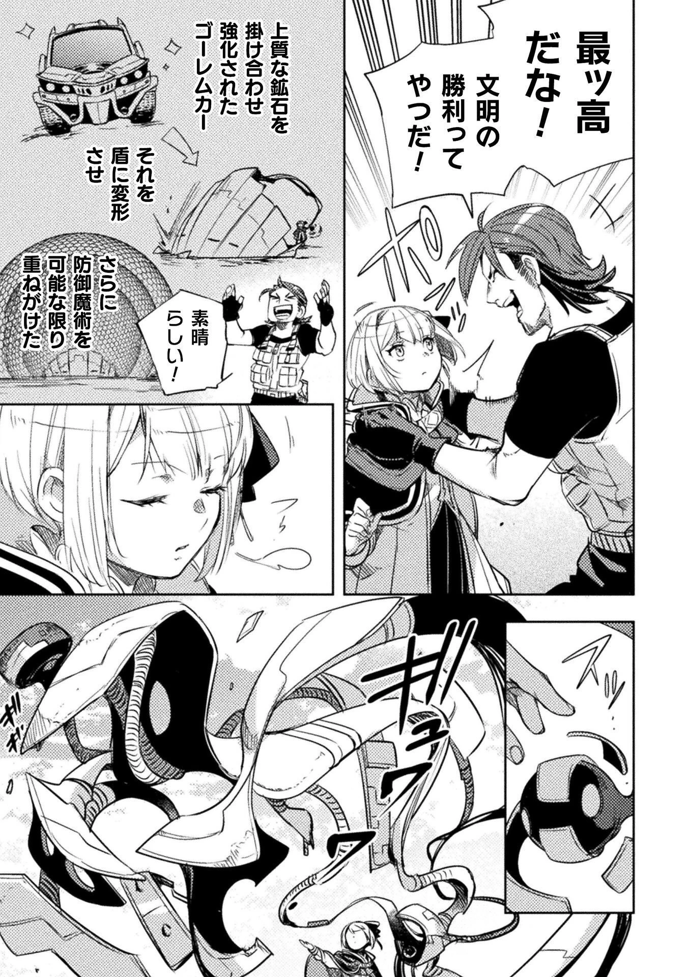 爆弾魔な傭兵、同時召喚された最強チート共を片っ端から消し飛ばす 第16話 - 9