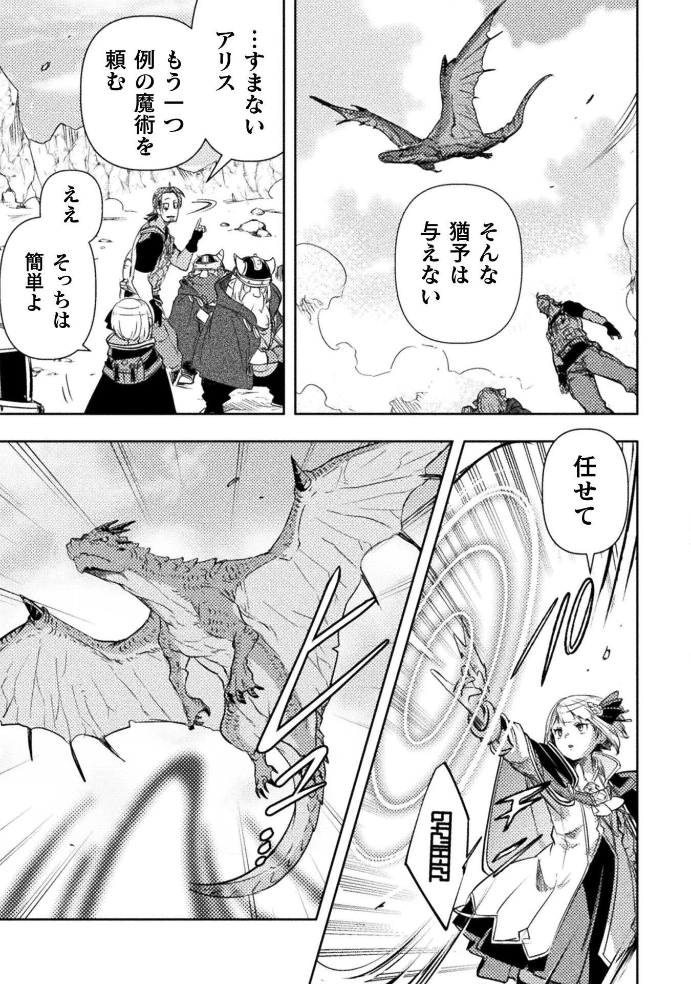 爆弾魔な傭兵、同時召喚された最強チート共を片っ端から消し飛ばす 第16話 - 11