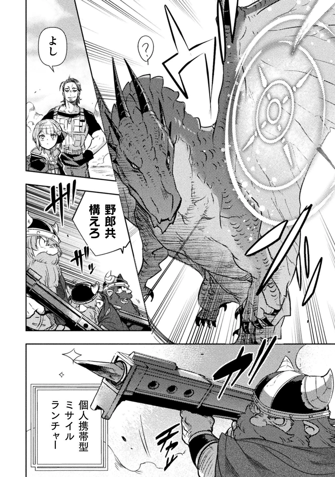 爆弾魔な傭兵、同時召喚された最強チート共を片っ端から消し飛ばす 第16話 - 12