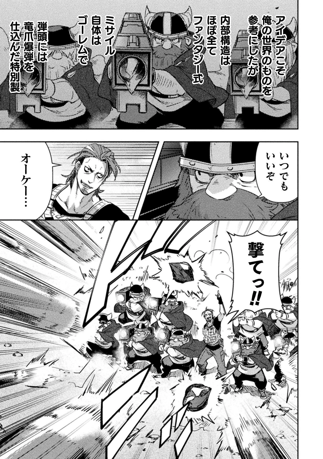 爆弾魔な傭兵、同時召喚された最強チート共を片っ端から消し飛ばす 第16話 - 13