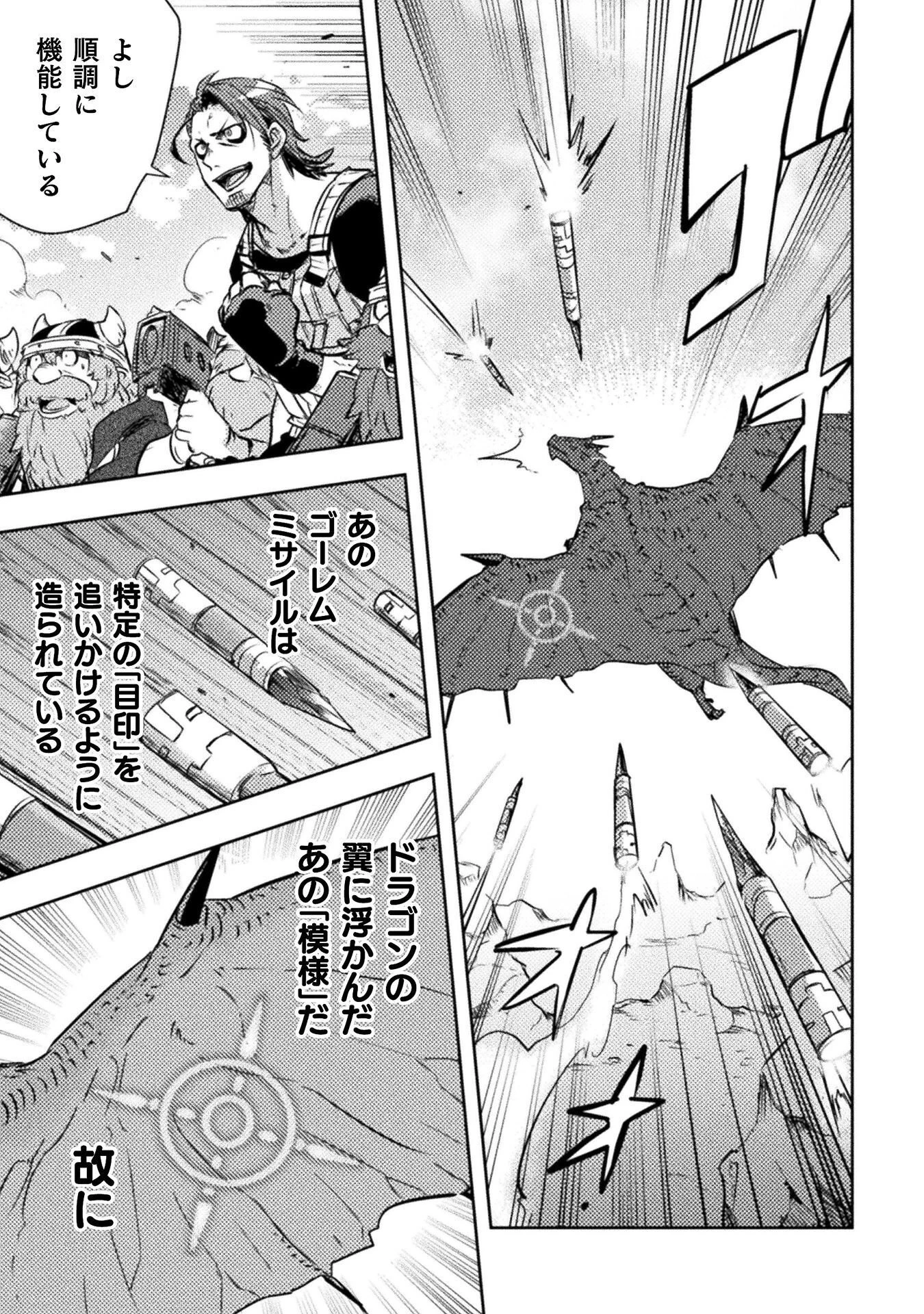 爆弾魔な傭兵、同時召喚された最強チート共を片っ端から消し飛ばす 第16話 - 15