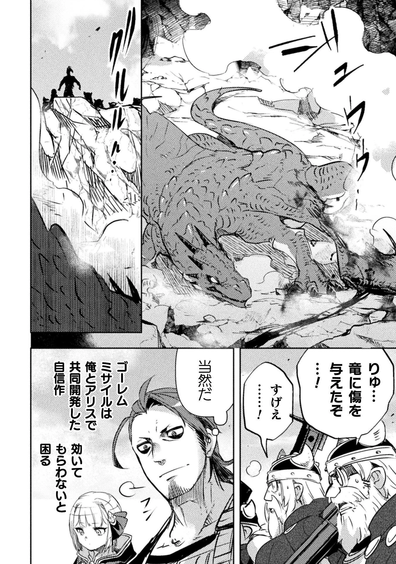爆弾魔な傭兵、同時召喚された最強チート共を片っ端から消し飛ばす 第16話 - 18