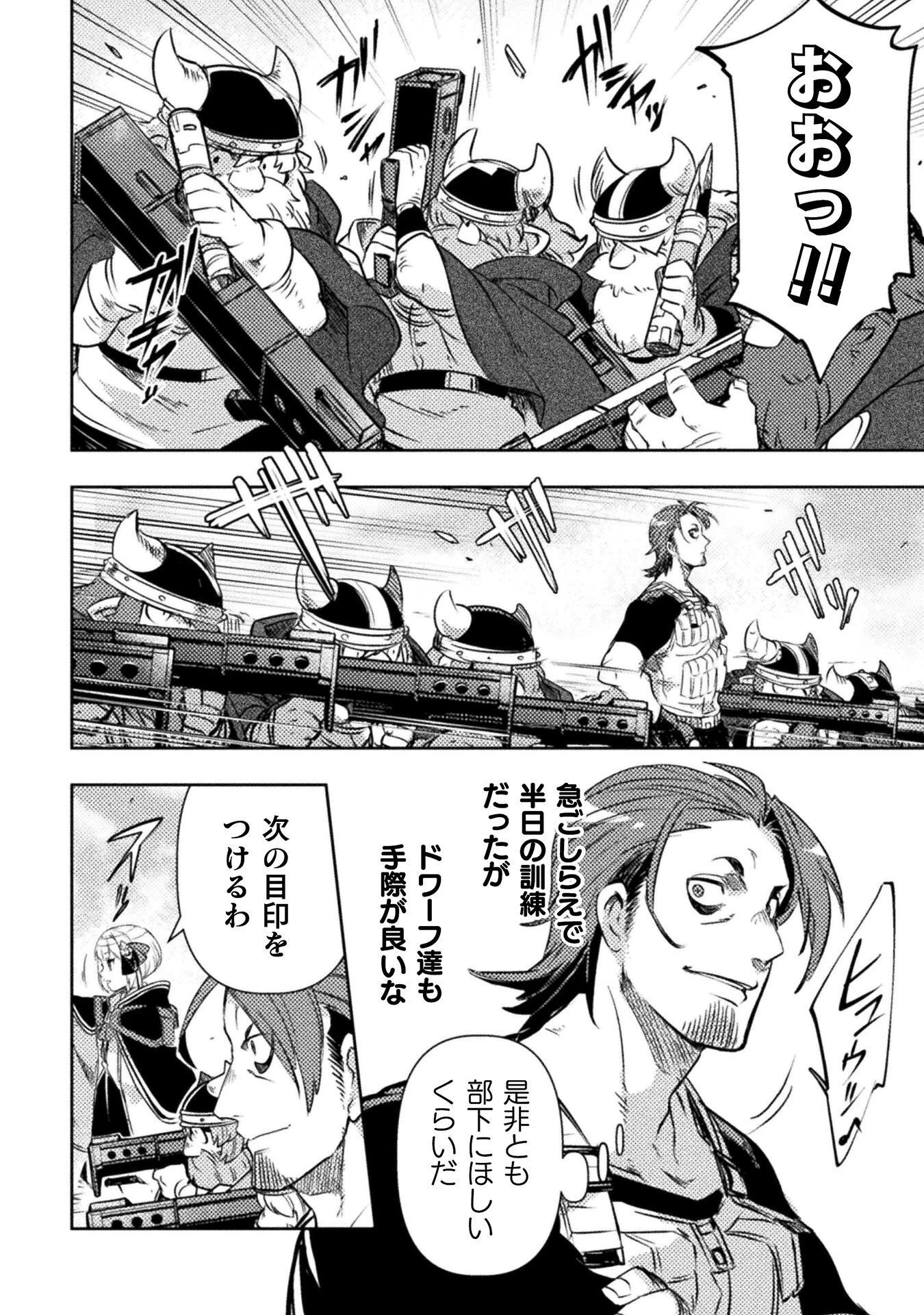 爆弾魔な傭兵、同時召喚された最強チート共を片っ端から消し飛ばす 第16話 - 20