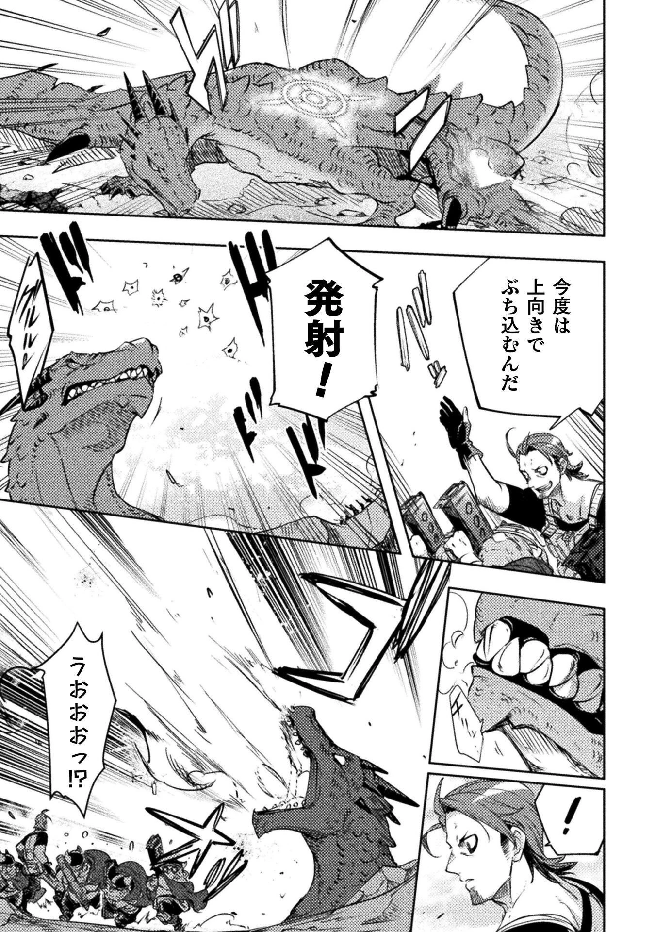 爆弾魔な傭兵、同時召喚された最強チート共を片っ端から消し飛ばす 第16話 - 21