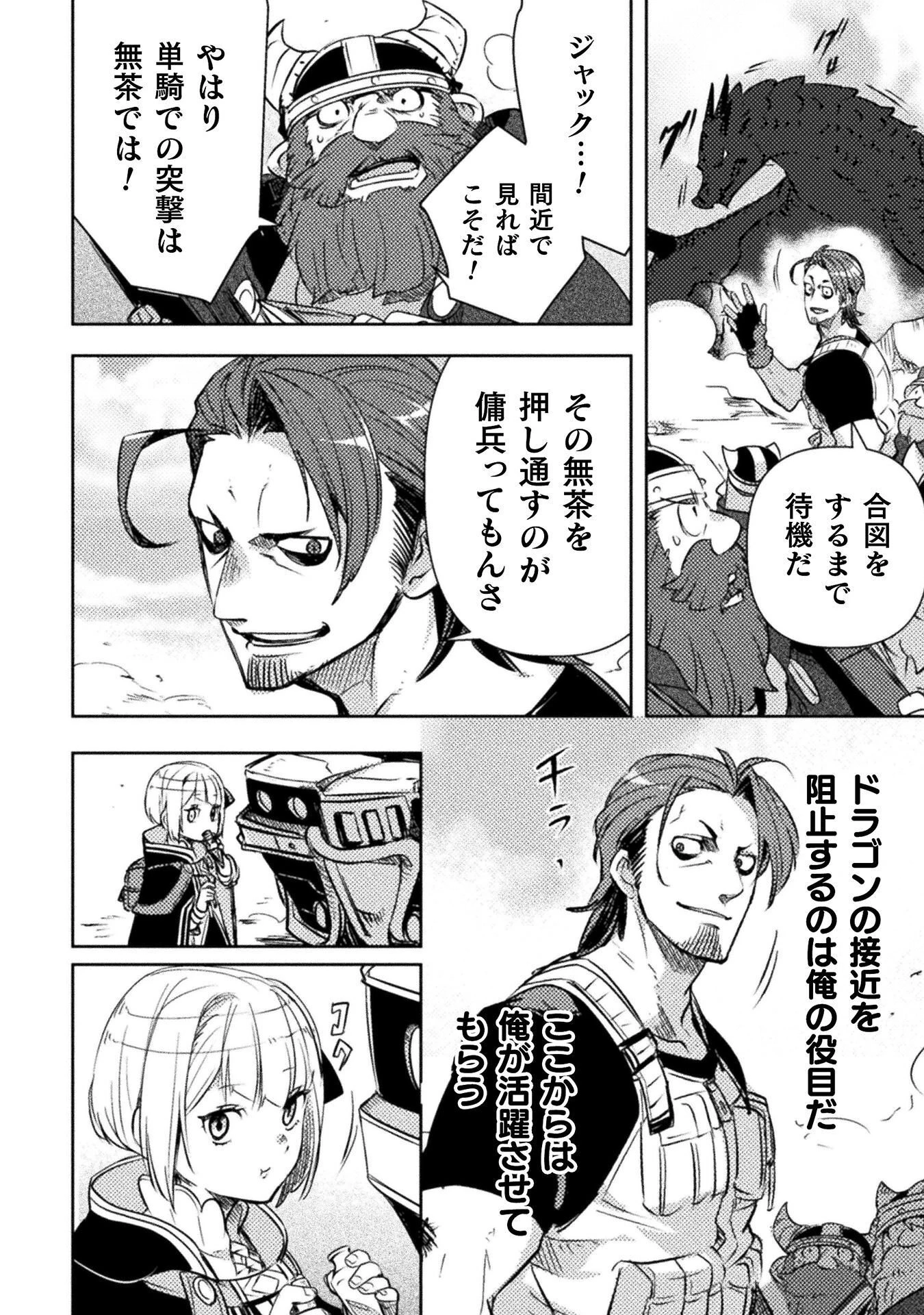 爆弾魔な傭兵、同時召喚された最強チート共を片っ端から消し飛ばす 第16話 - 24